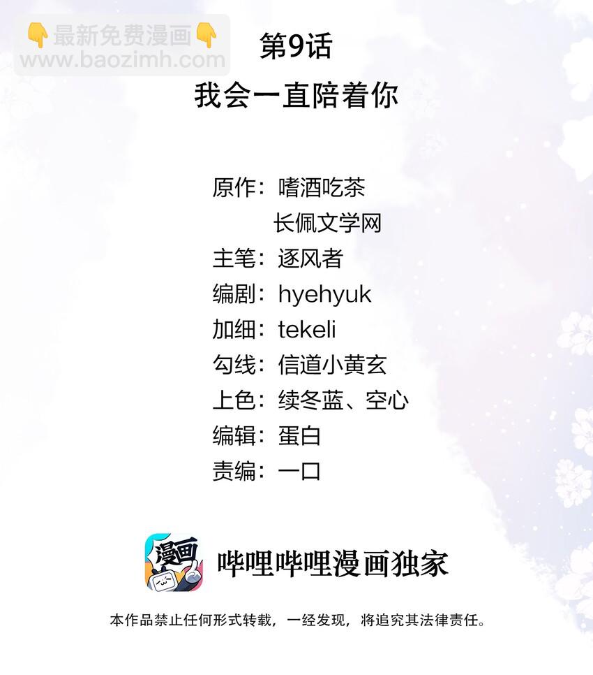 09 我会一直陪着你-第10话