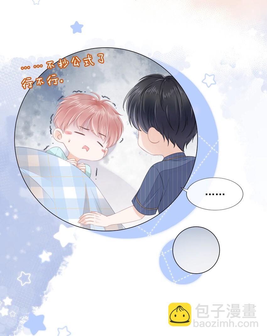 09 我会一直陪着你-第10话