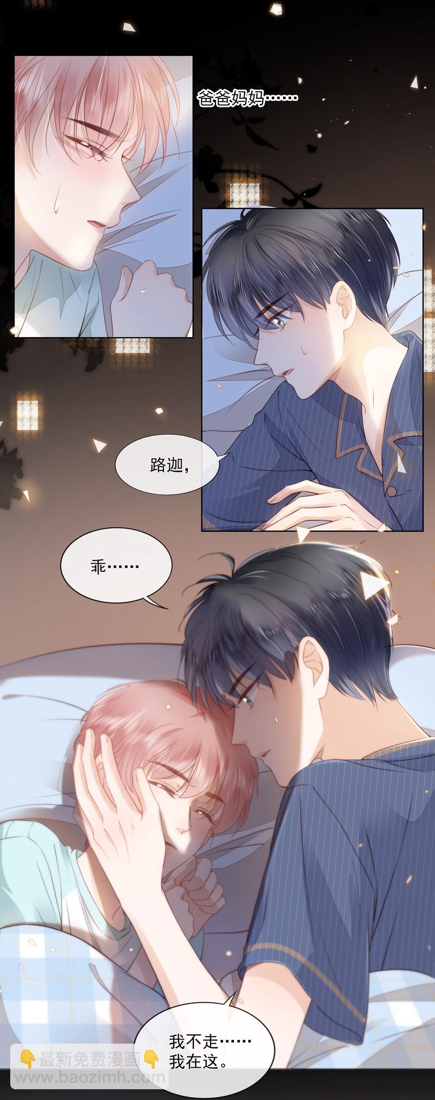 09 我会一直陪着你-第10话