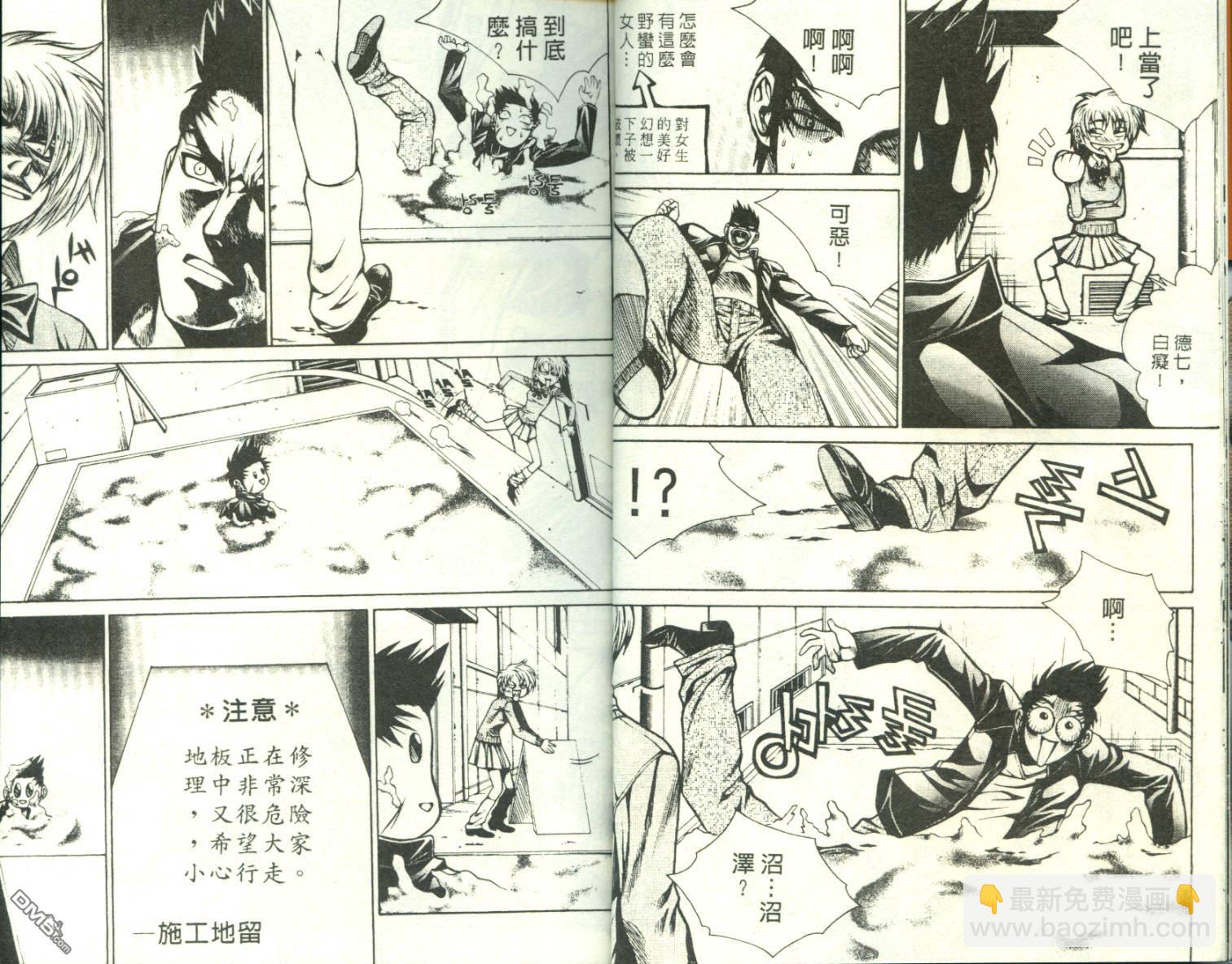 知彼知己 - 第2卷(1/2) - 8