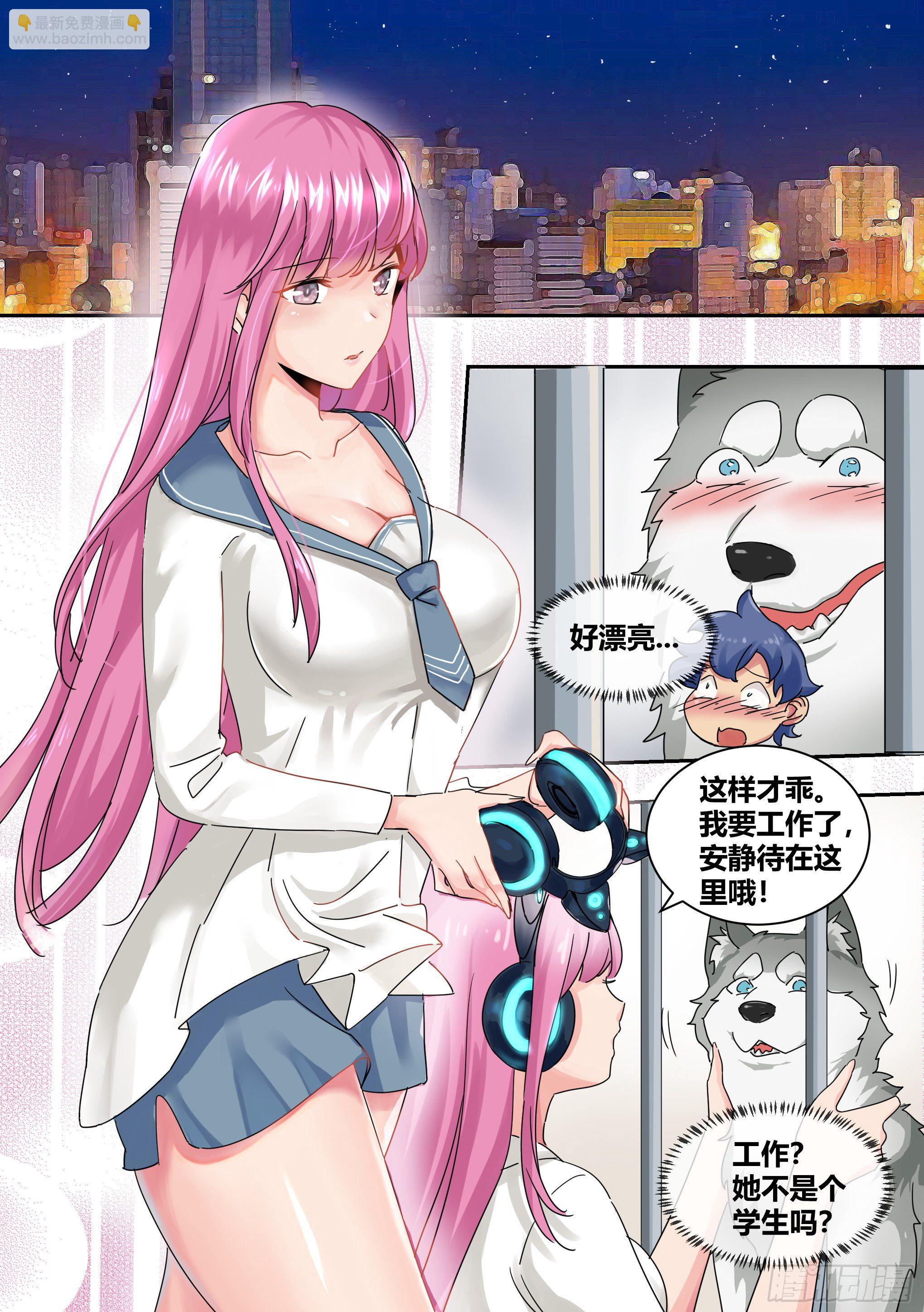 直播：女神家的哈士奇天秀 - 1-我爲什麼變成了狗？！ - 3