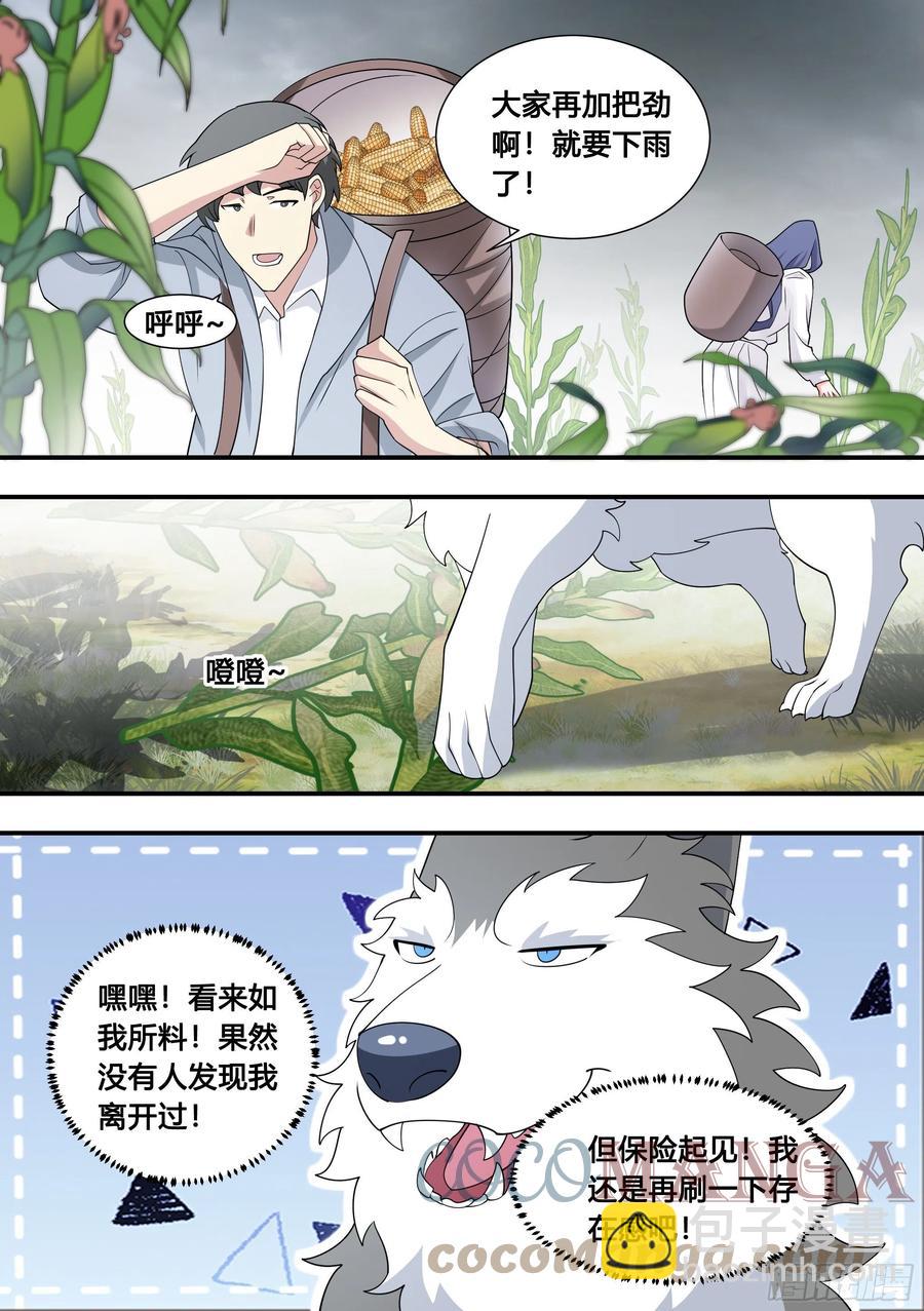 直播：女神家的哈士奇天秀 - 103-心機小白拆家計 - 1