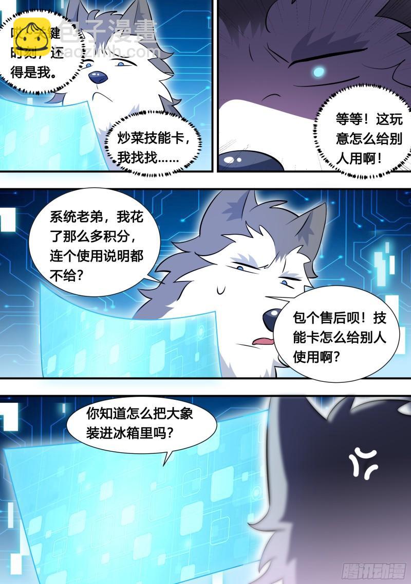 直播：女神家的哈士奇天秀 - 105-啊！小白！！! - 1