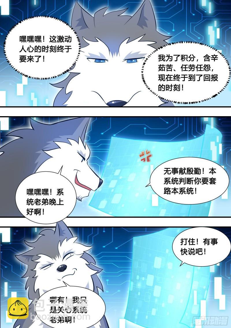 直播：女神家的哈士奇天秀 - 105-啊！小白！！! - 2