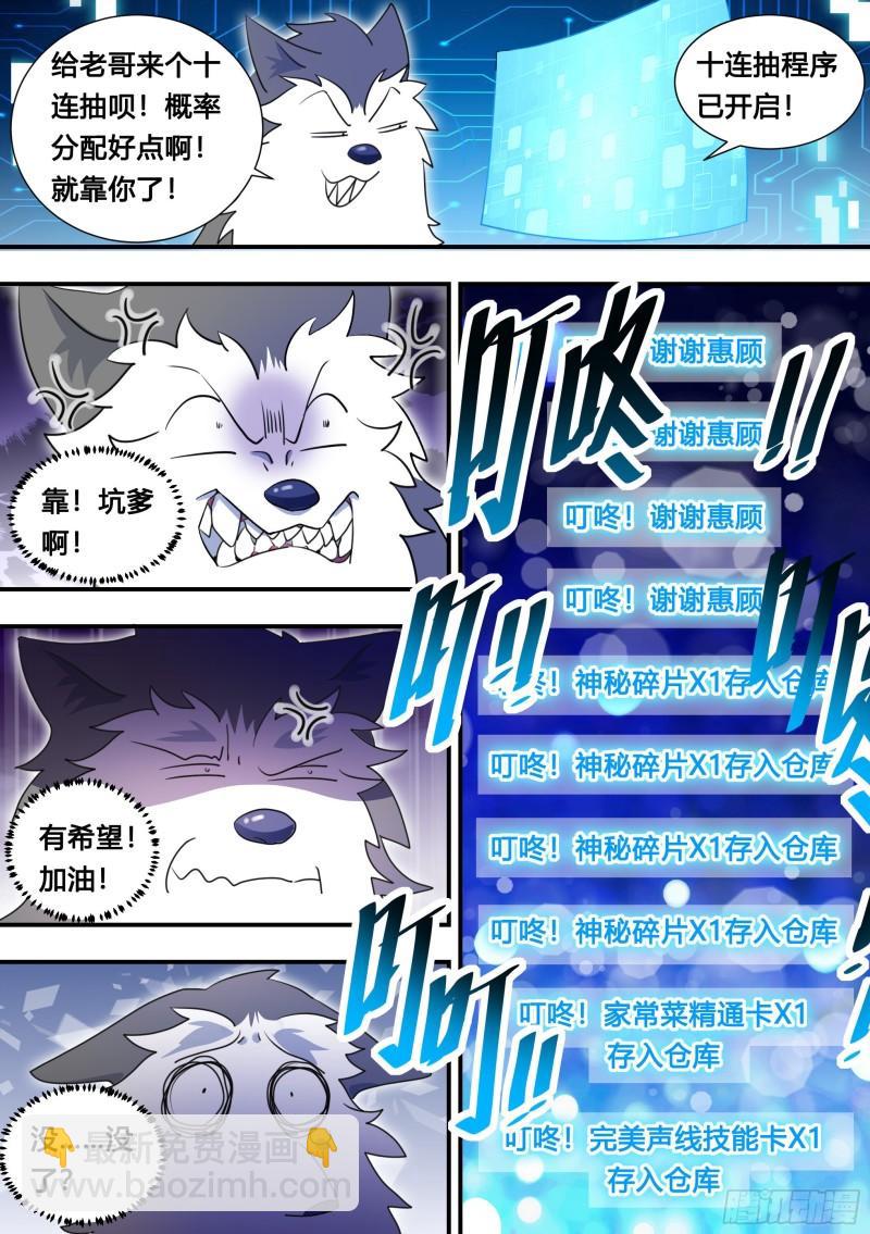 直播：女神家的哈士奇天秀 - 105-啊！小白！！! - 3