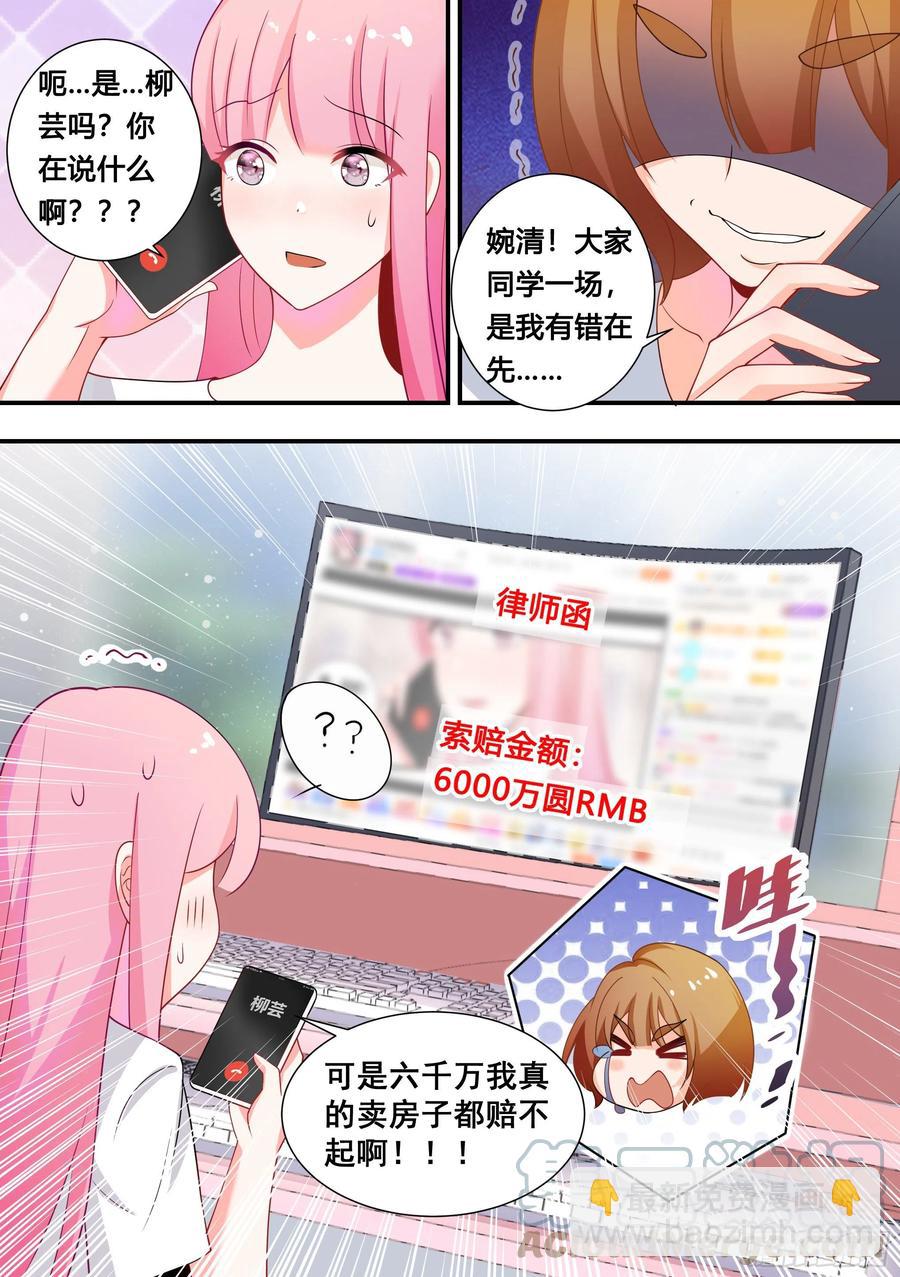 直播：女神家的哈士奇天秀 - 109-粉絲破千萬了！ - 3