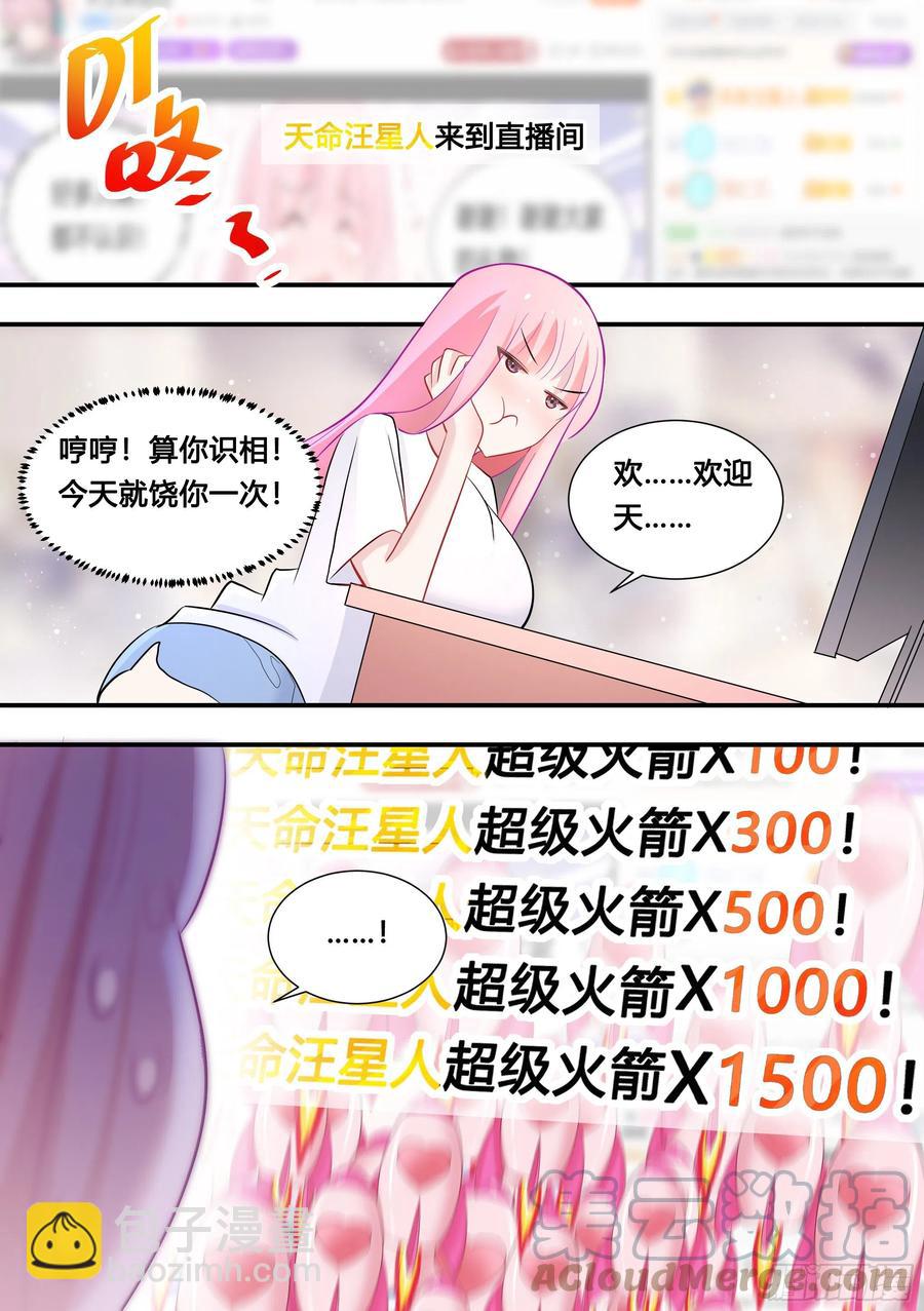 直播：女神家的哈士奇天秀 - 109-粉絲破千萬了！ - 1