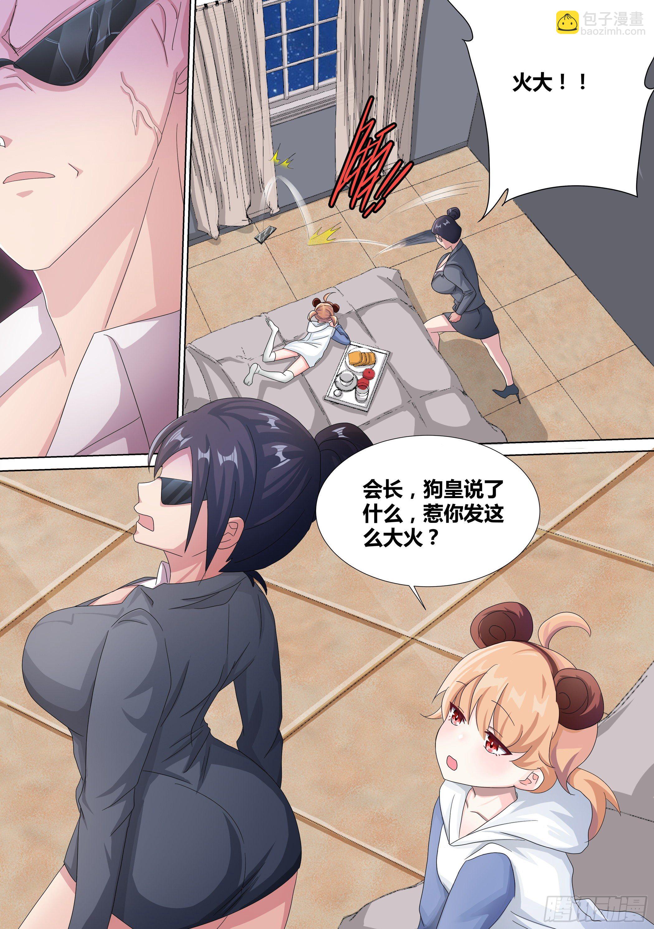 直播：女神家的哈士奇天秀 - 13-原來氪金也有煩惱 - 3