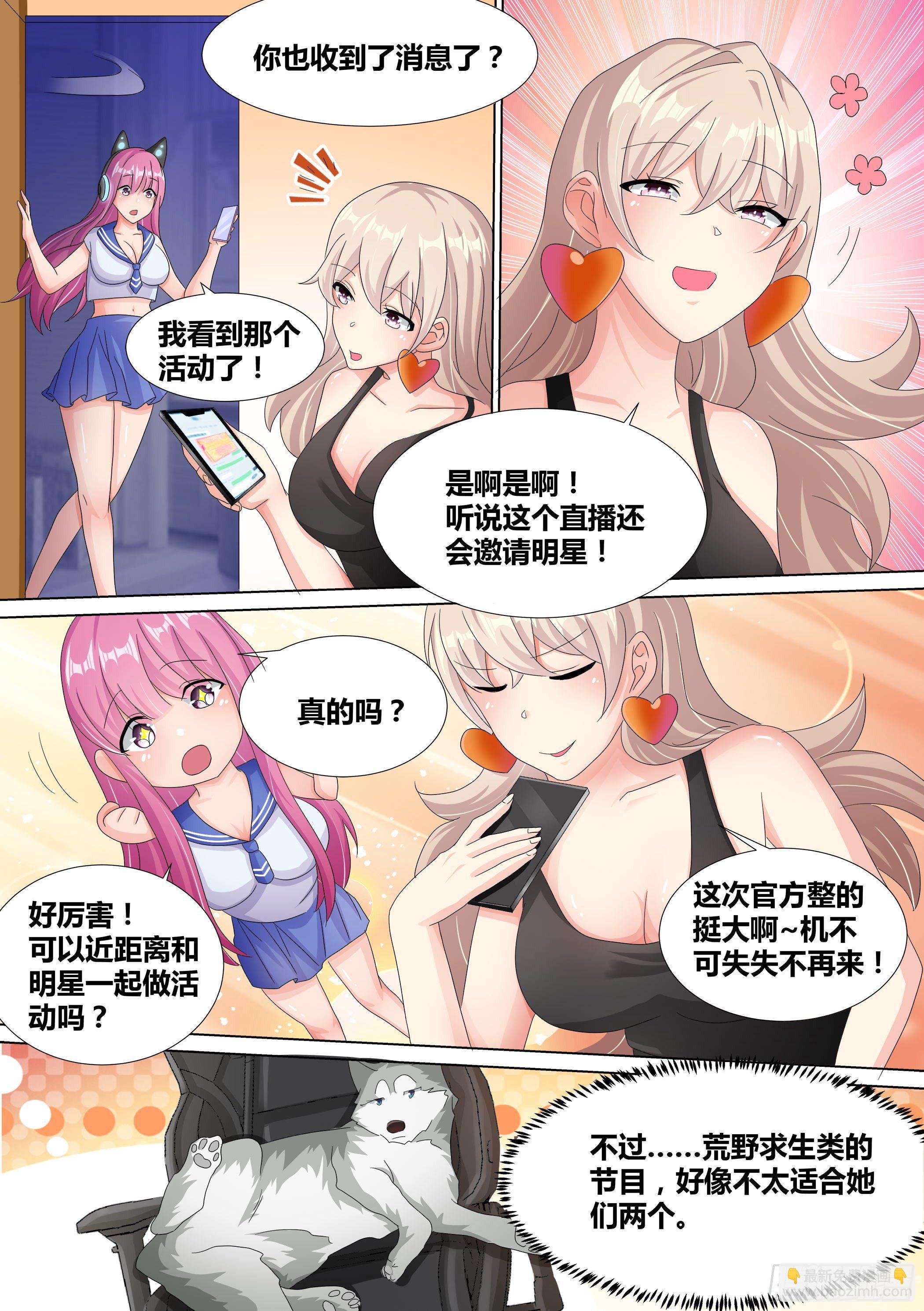 直播：女神家的哈士奇天秀 - 13-原來氪金也有煩惱 - 3