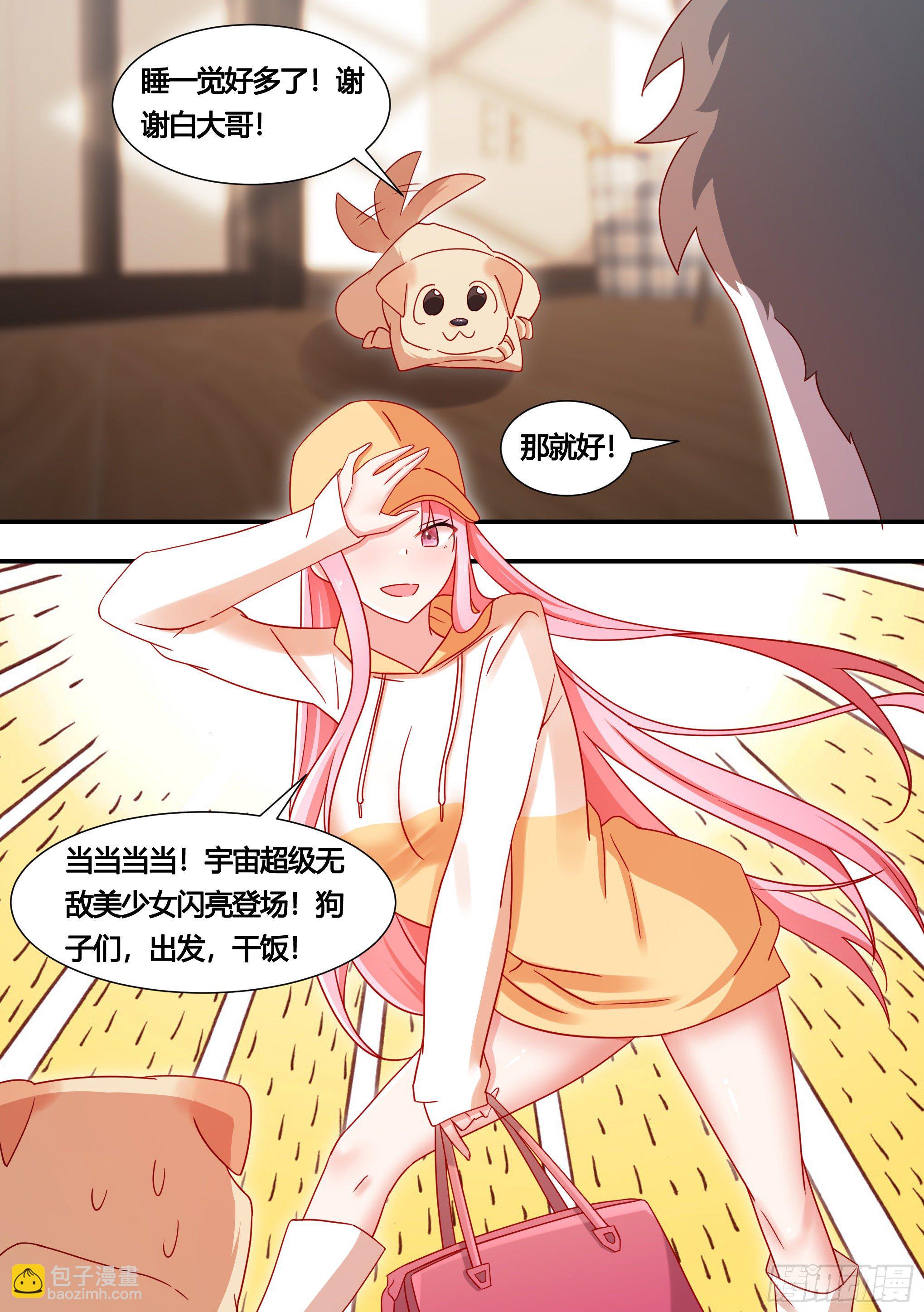 直播：女神家的哈士奇天秀 - 131-麻煩的小萌… - 2