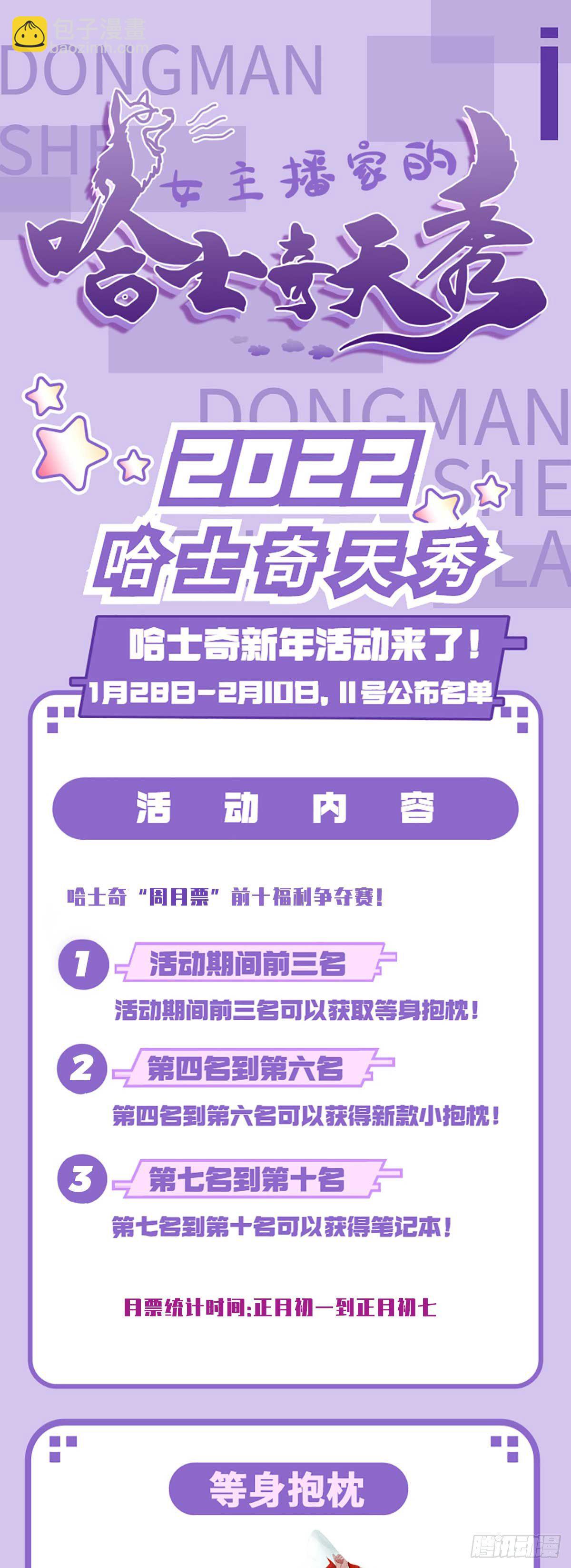 直播：女神家的哈士奇天秀 - 141-學校來了一個帥哥 - 4