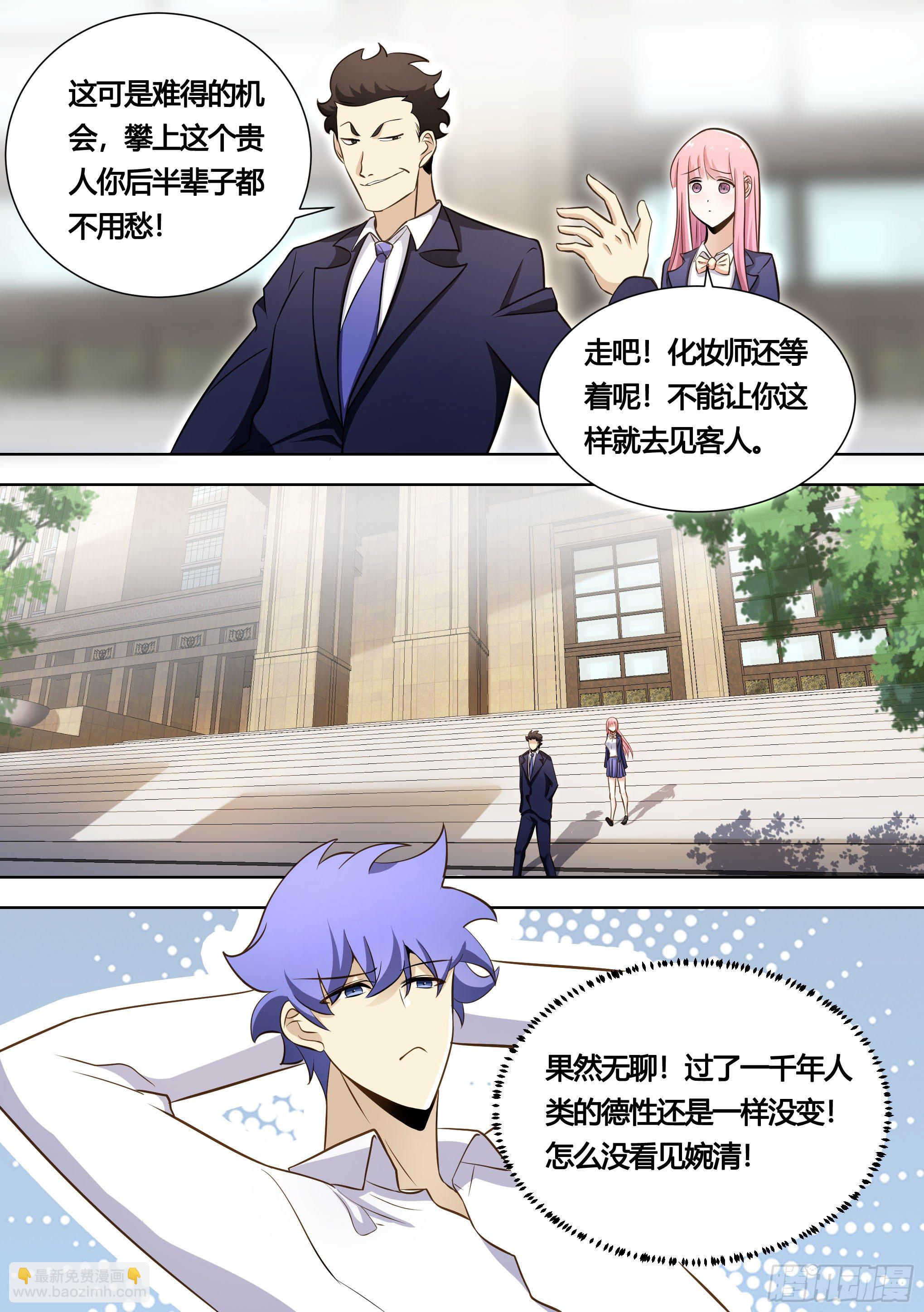 直播：女神家的哈士奇天秀 - 141-學校來了一個帥哥 - 3