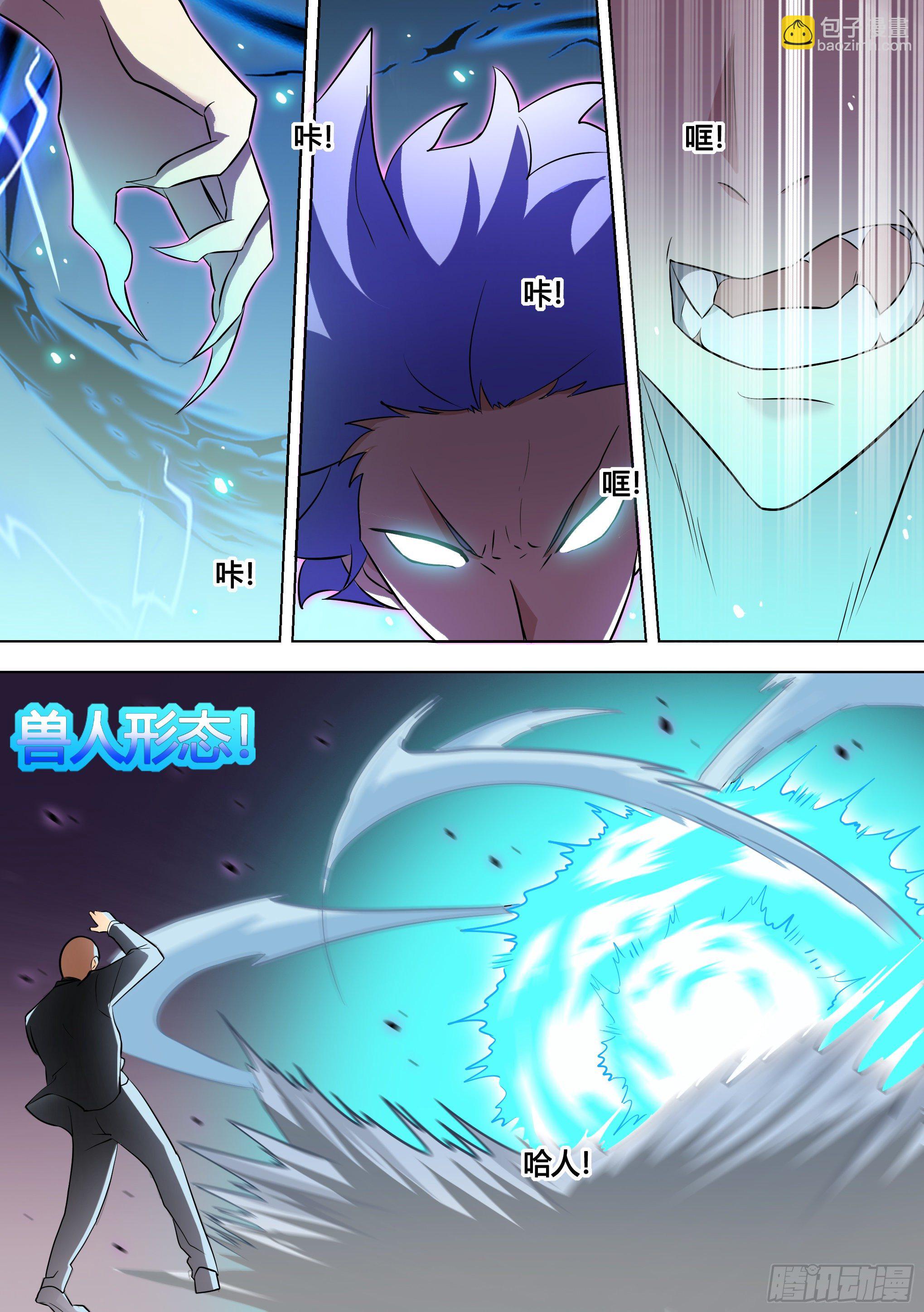 直播：女神家的哈士奇天秀 - 143-化形時間已到 - 1