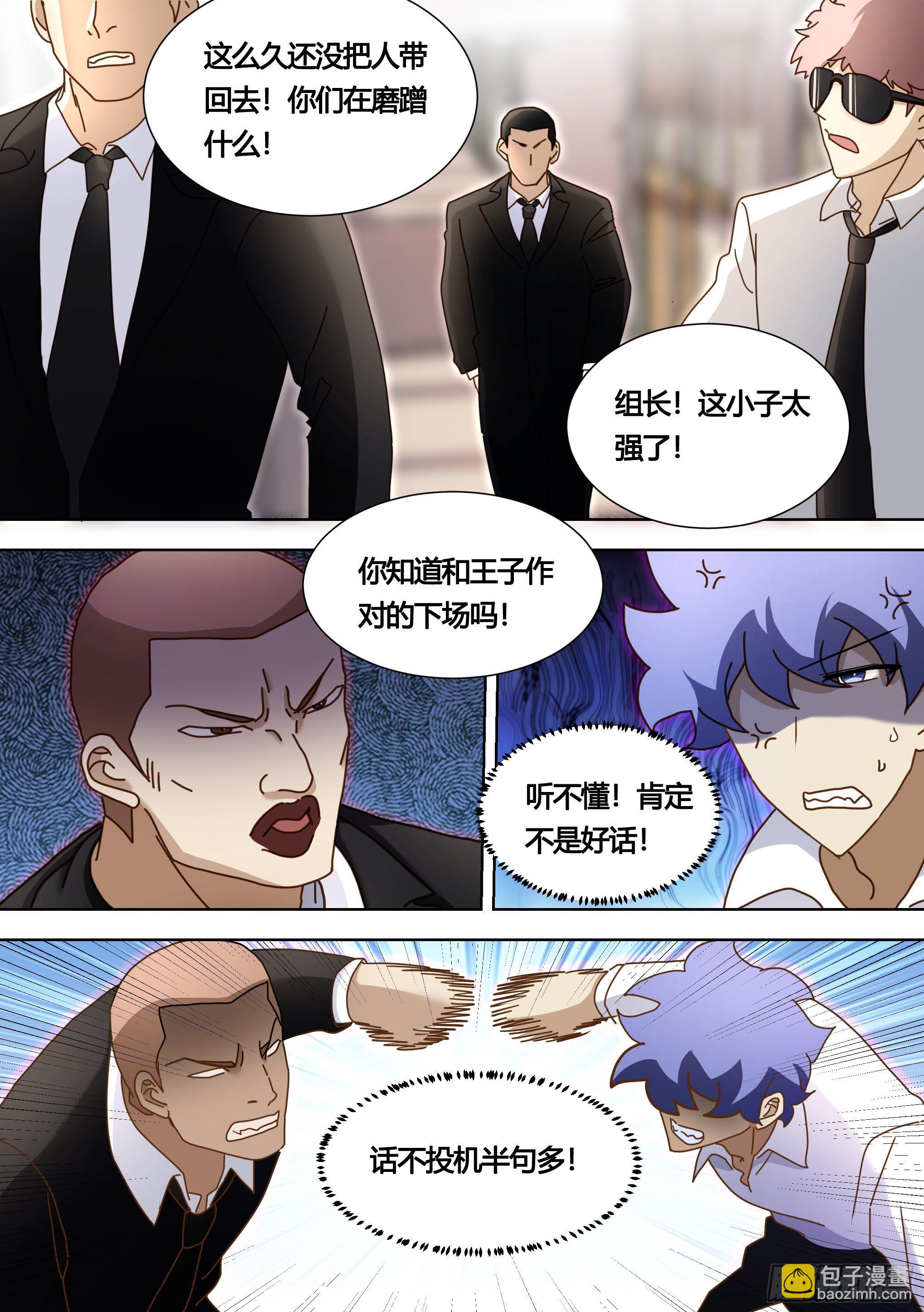 直播：女神家的哈士奇天秀 - 143-化形時間已到 - 3