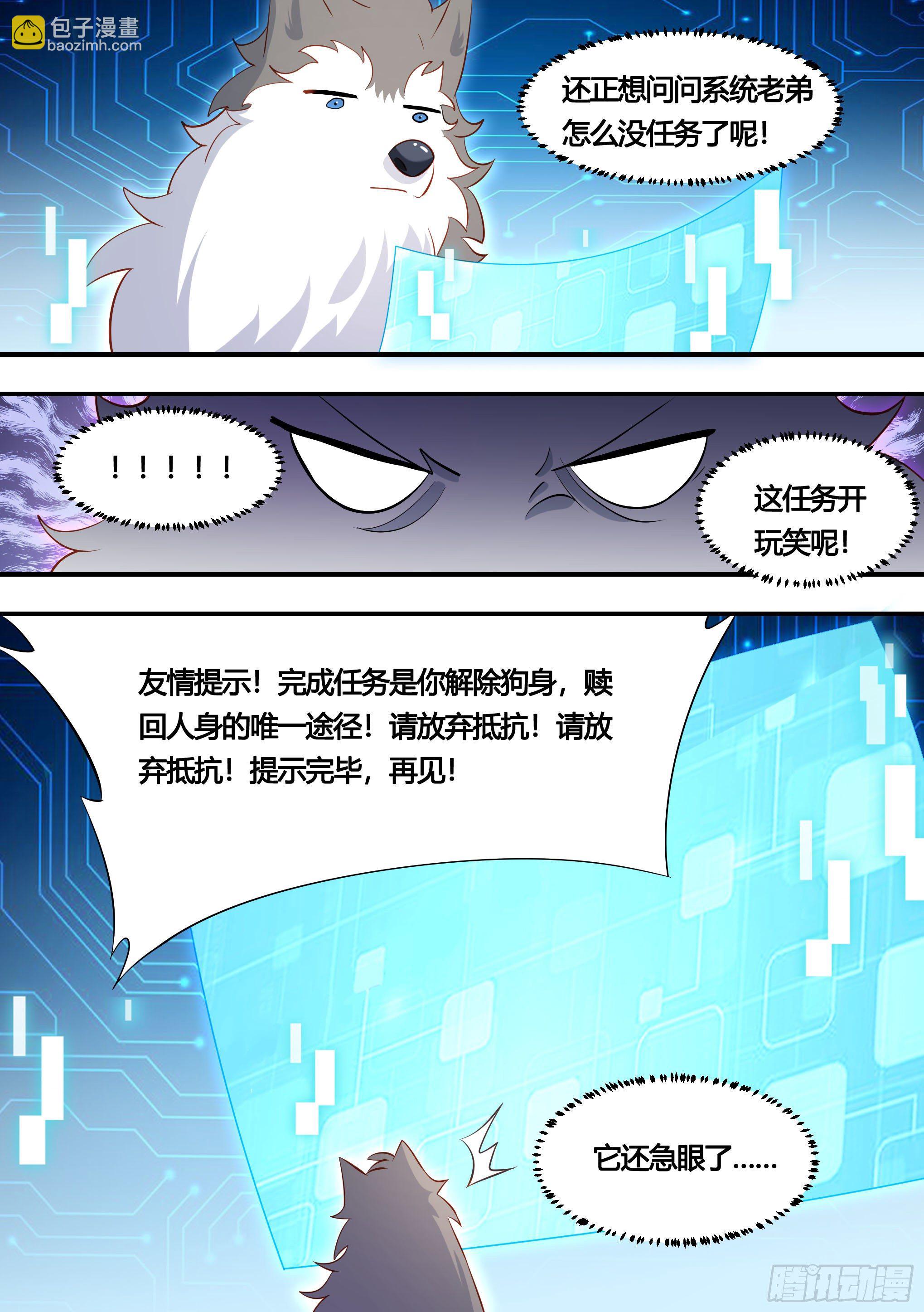 直播：女神家的哈士奇天秀 - 152-網紅培養，我最強 - 1