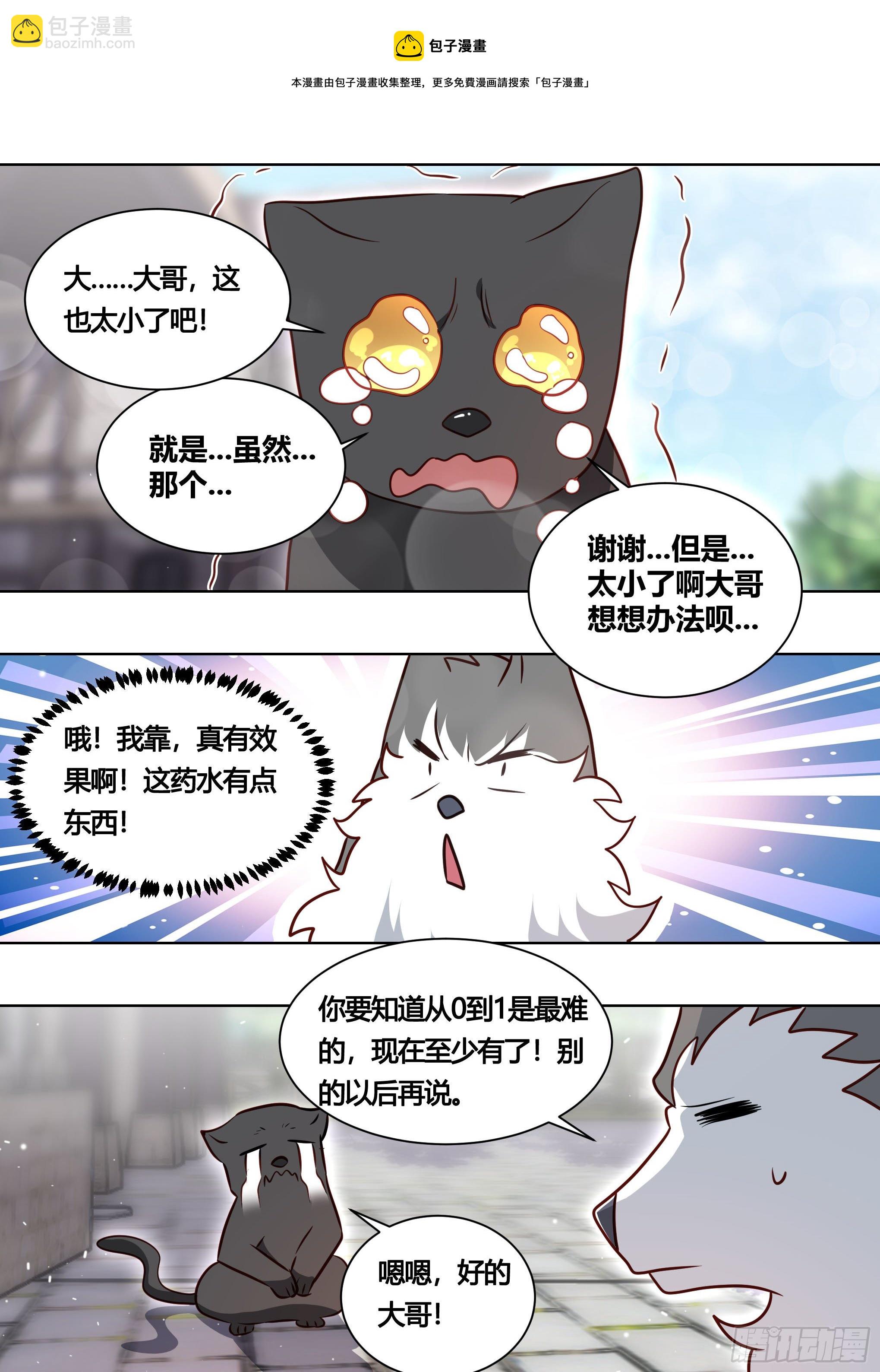 直播：女神家的哈士奇天秀 - 160-落魄小弟求收留 - 3