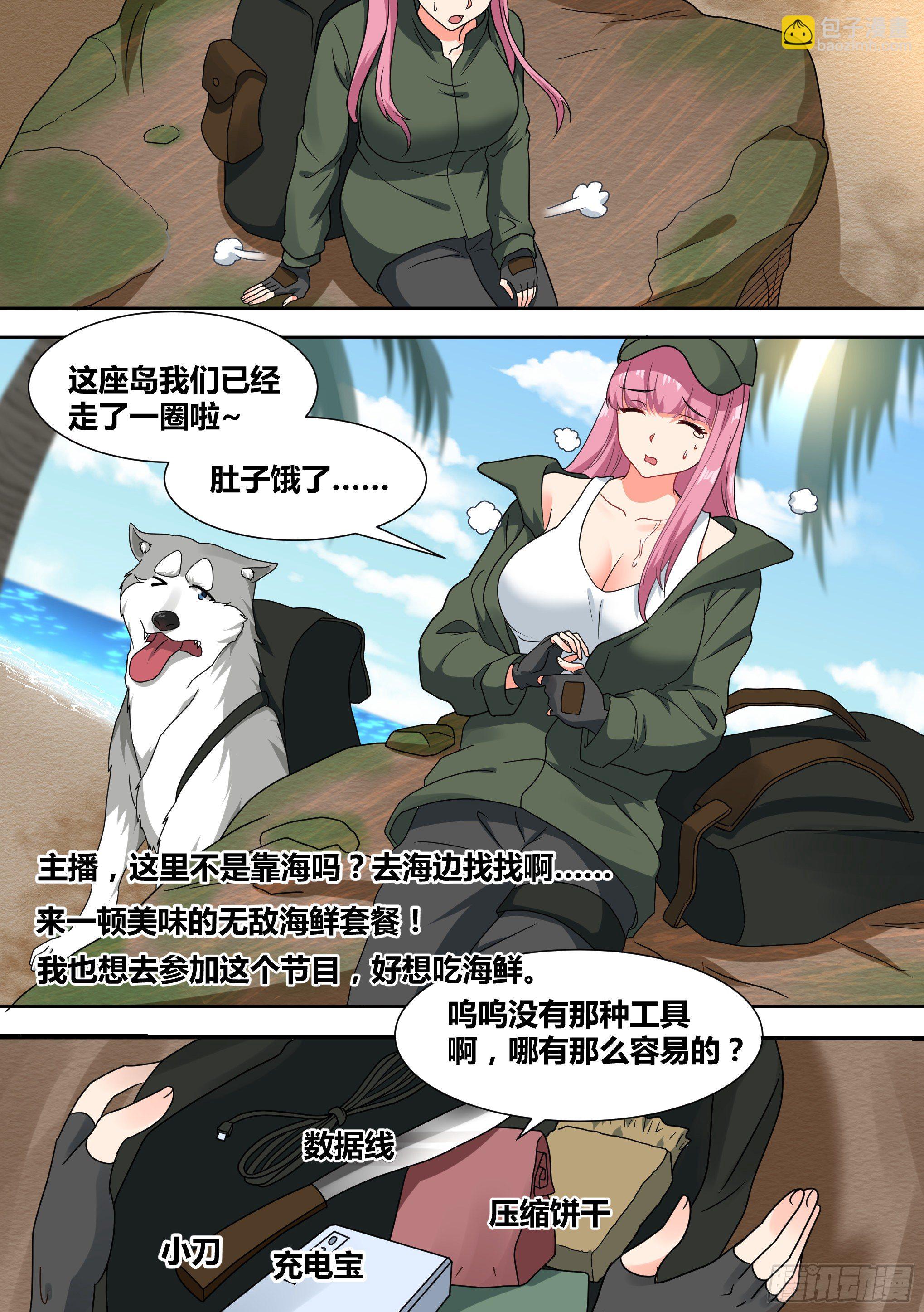 直播：女神家的哈士奇天秀 - 17-開始荒野生存！ - 1