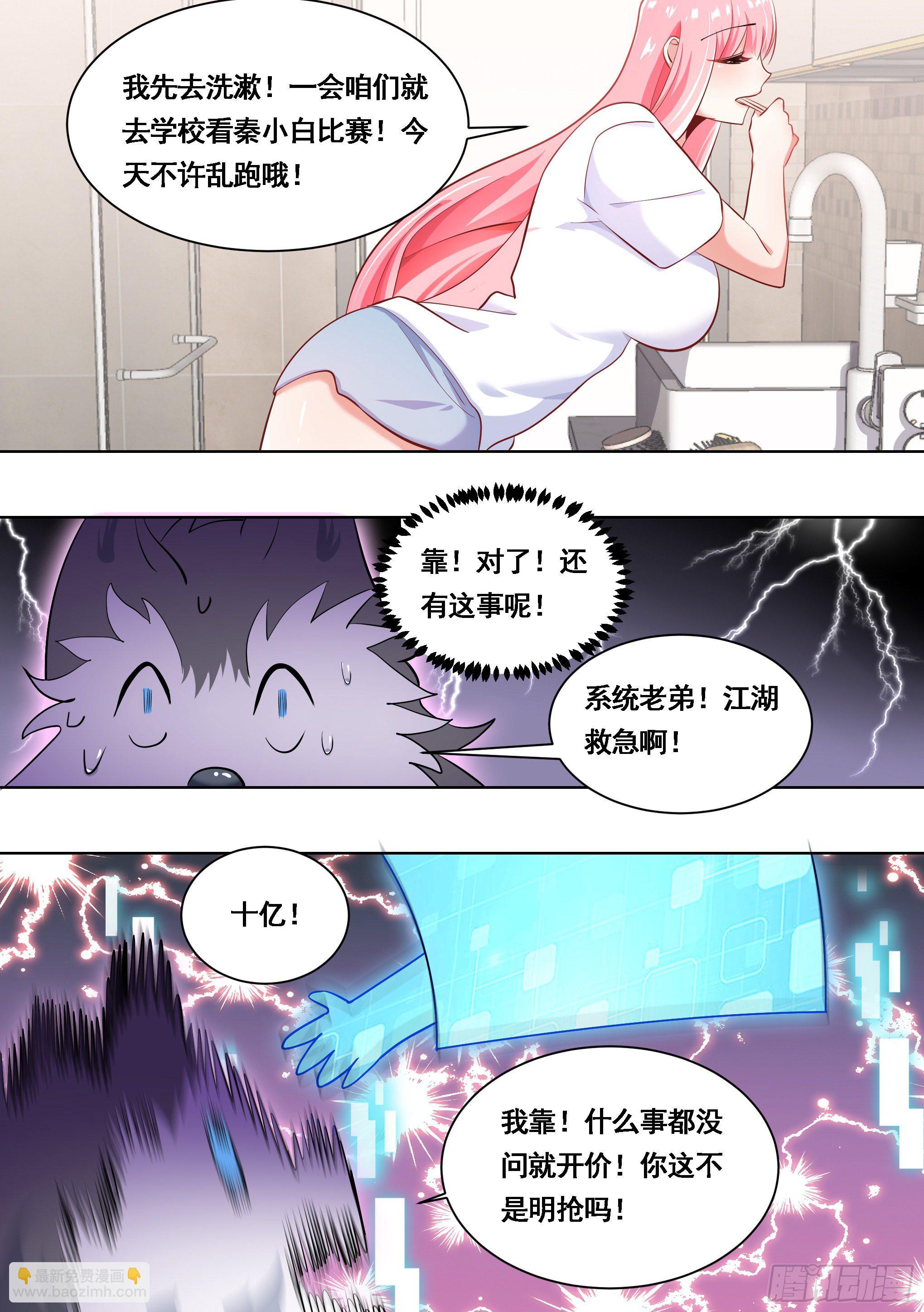 直播：女神家的哈士奇天秀 - 172-我成替身了 - 3