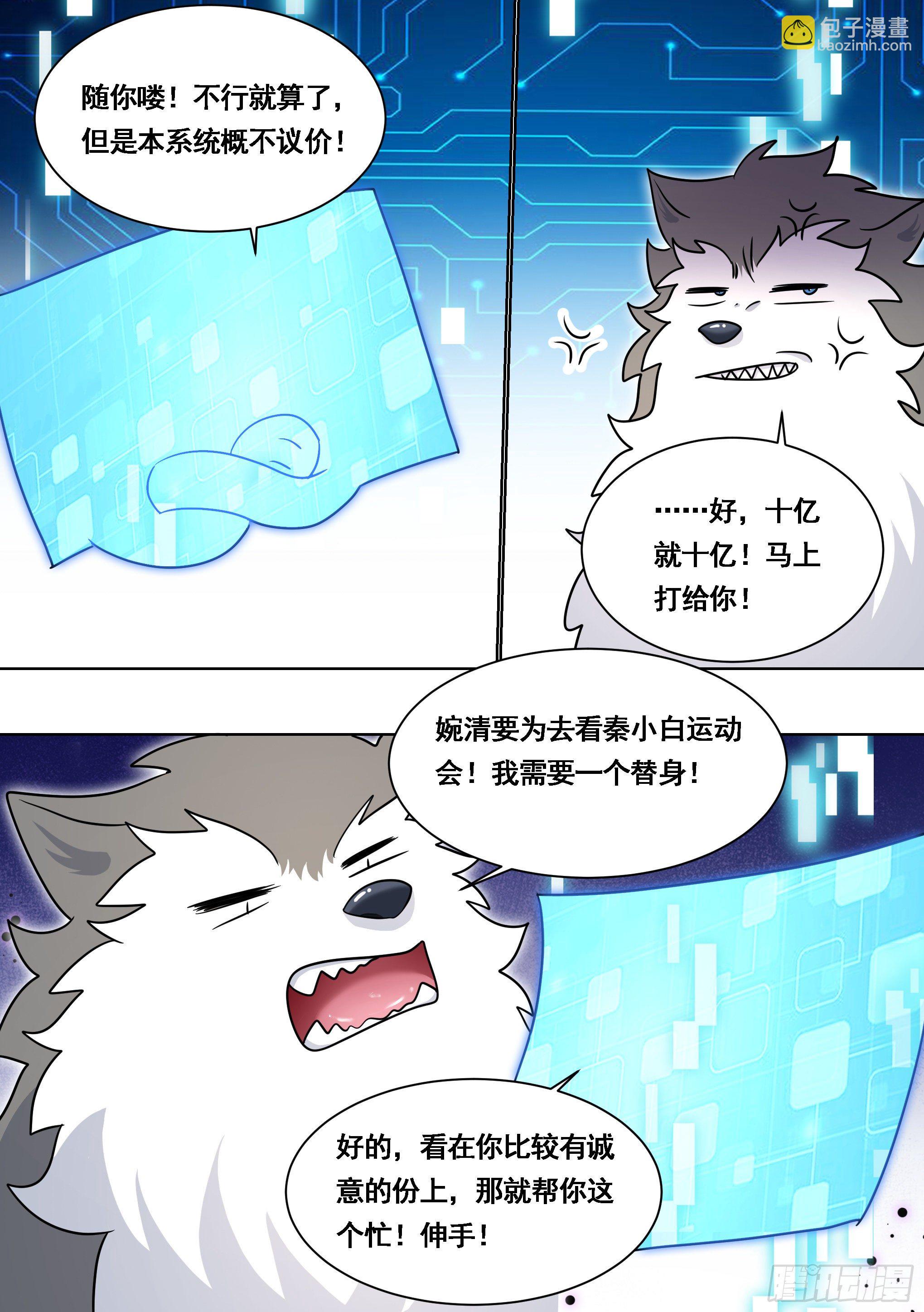 直播：女神家的哈士奇天秀 - 172-我成替身了 - 1