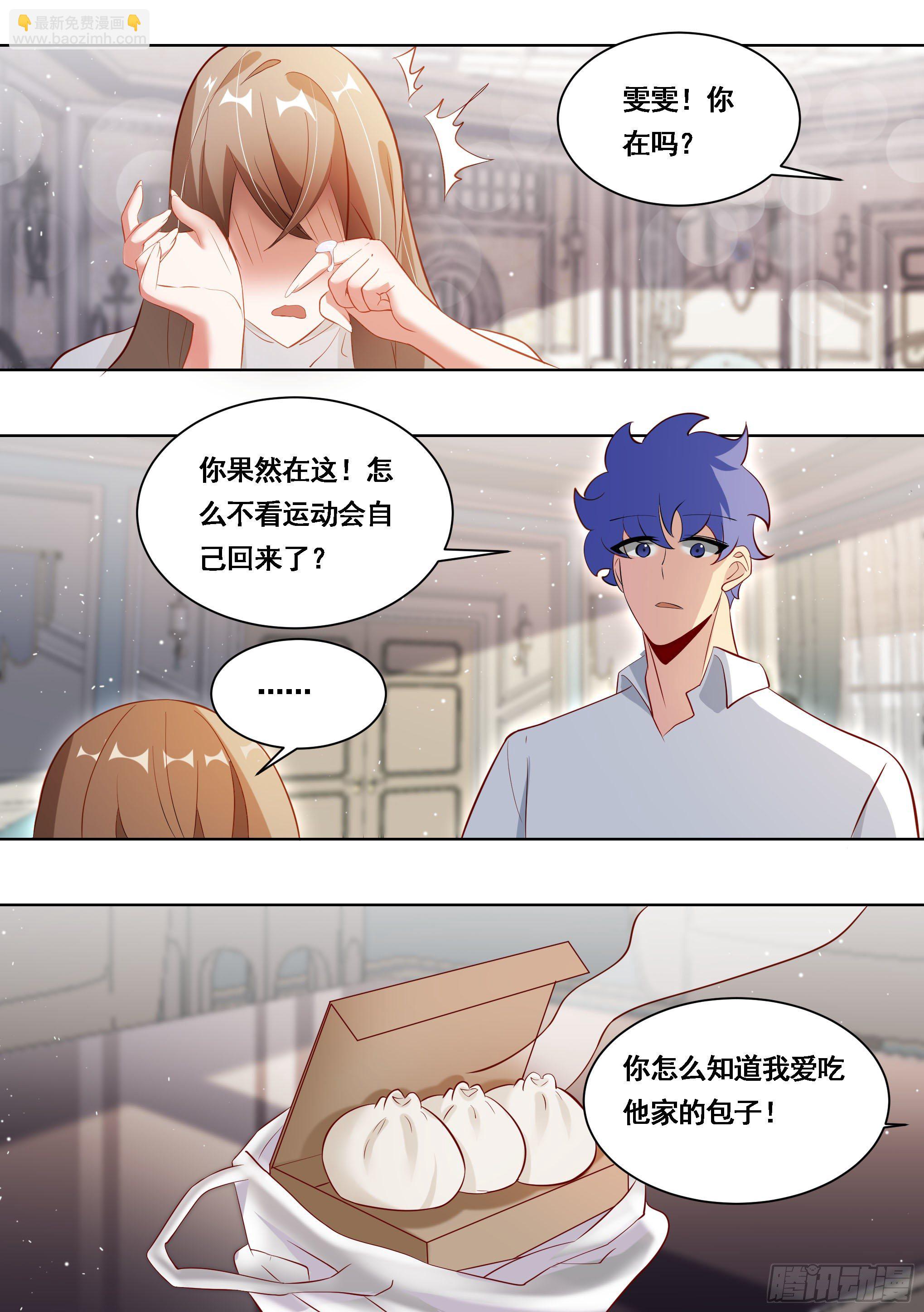 直播：女神家的哈士奇天秀 - 174-可憐的雯雯 - 3