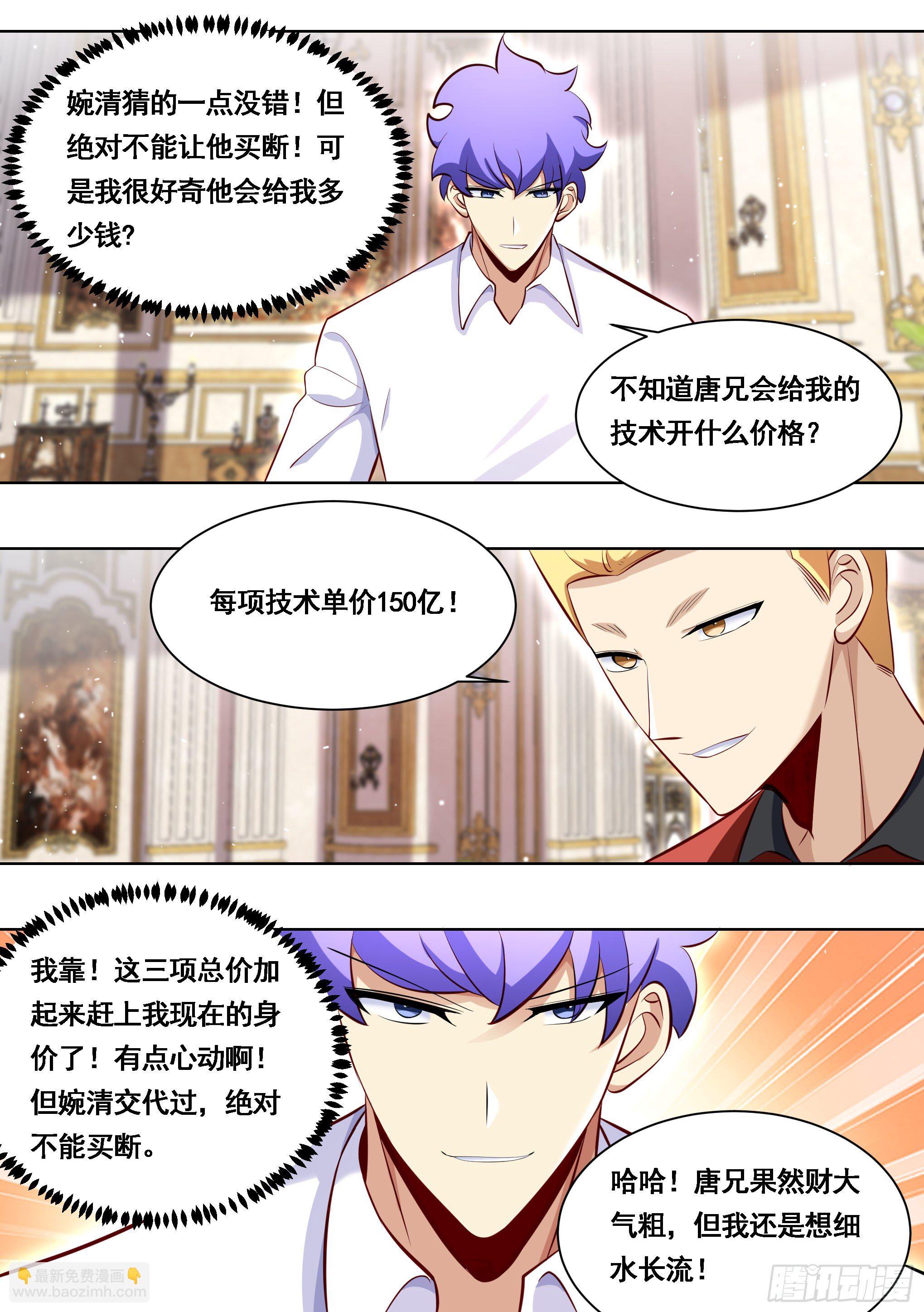 直播：女神家的哈士奇天秀 - 176-家有賢內助 - 1