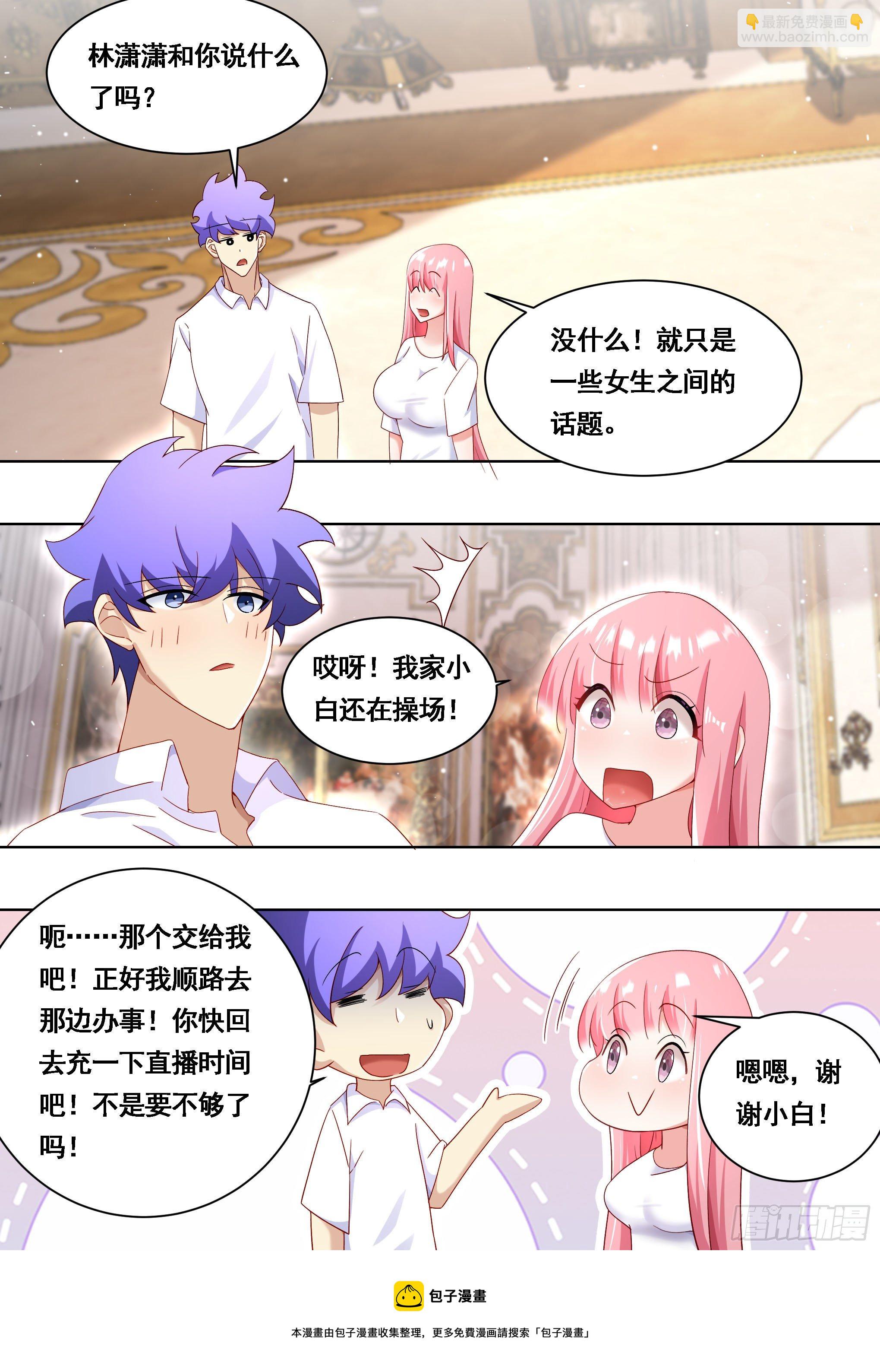 直播：女神家的哈士奇天秀 - 176-家有賢內助 - 1