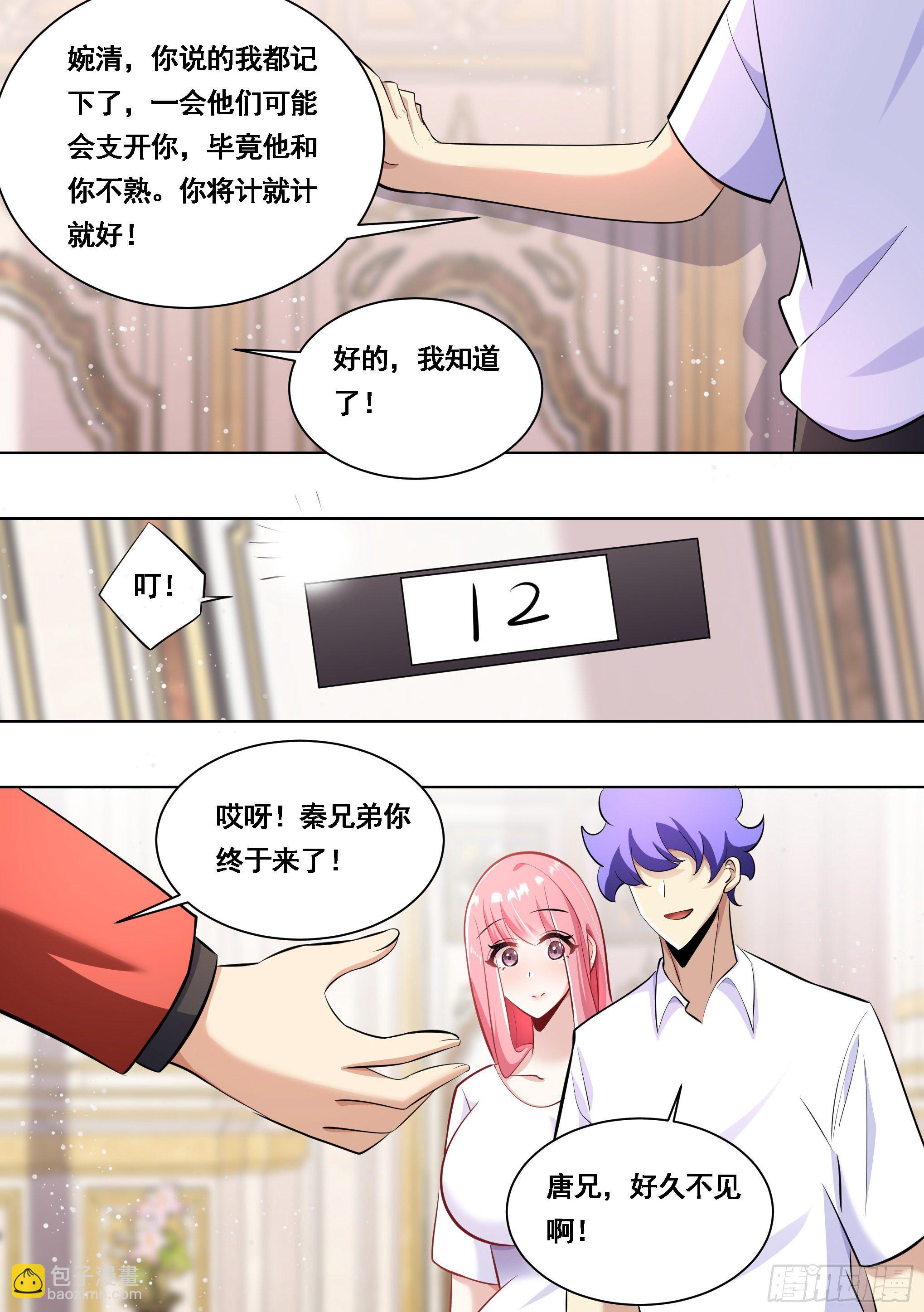 直播：女神家的哈士奇天秀 - 176-家有賢內助 - 1