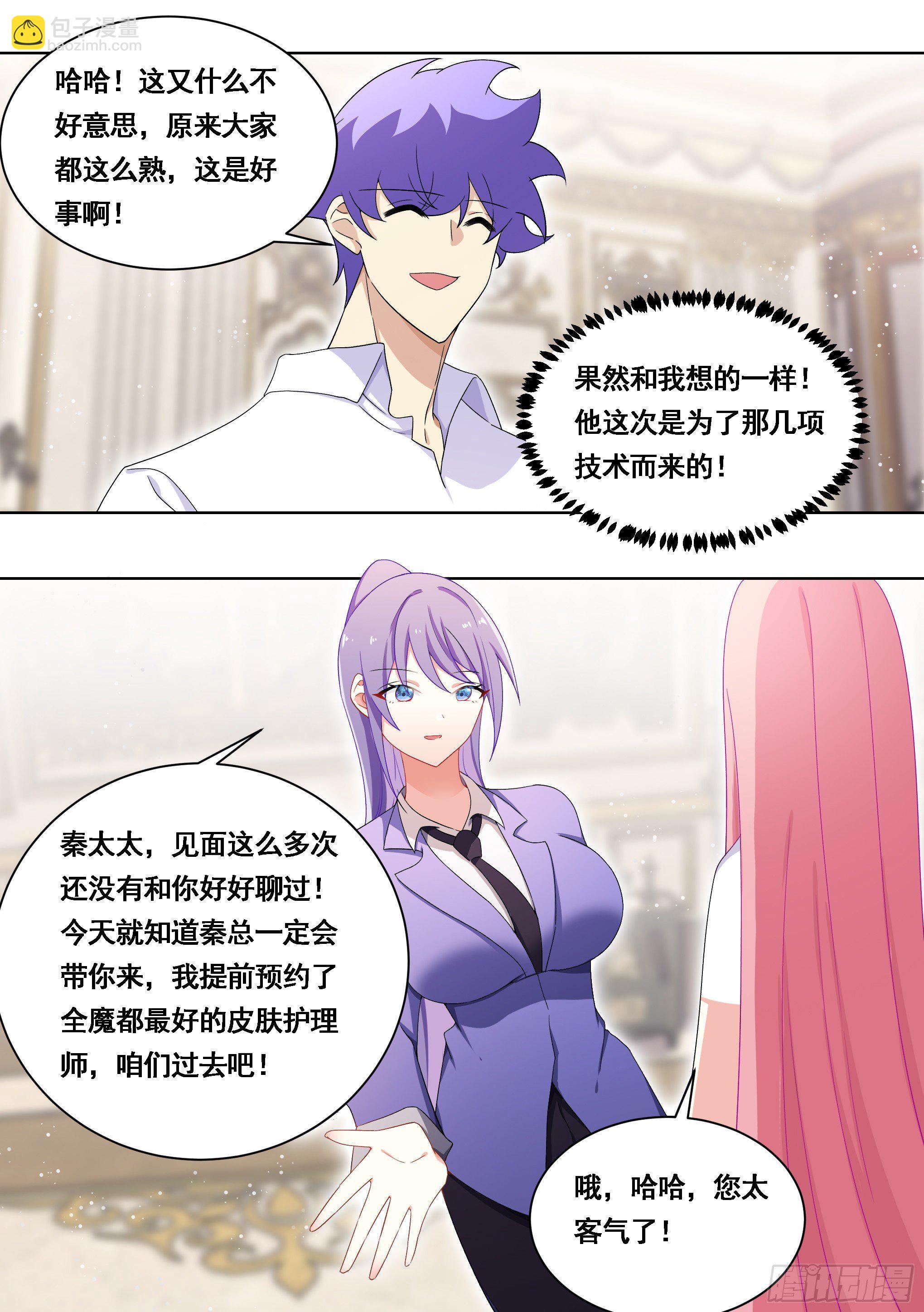 直播：女神家的哈士奇天秀 - 176-家有賢內助 - 1