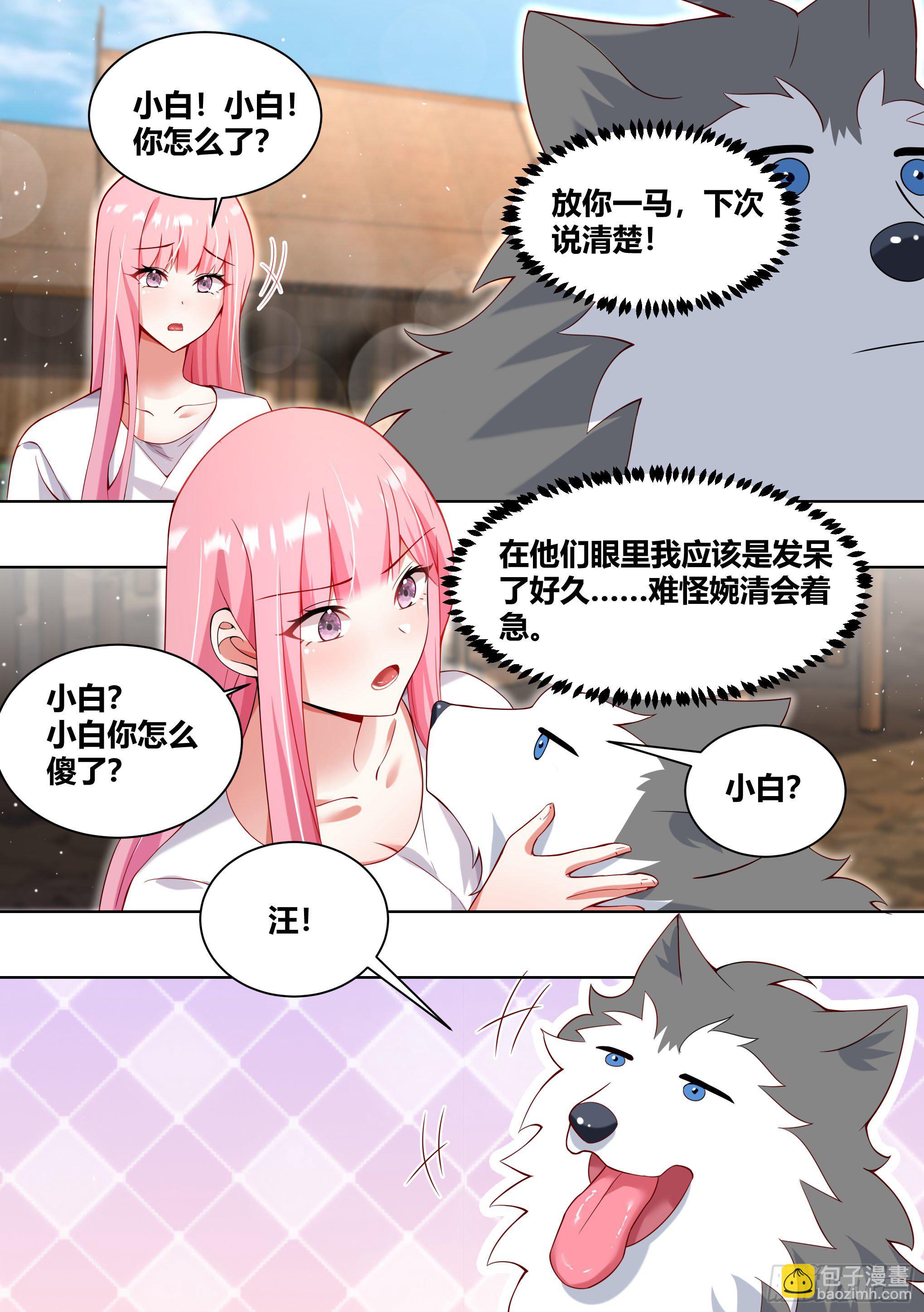 直播：女神家的哈士奇天秀 - 182-你有男朋友啦！ - 2