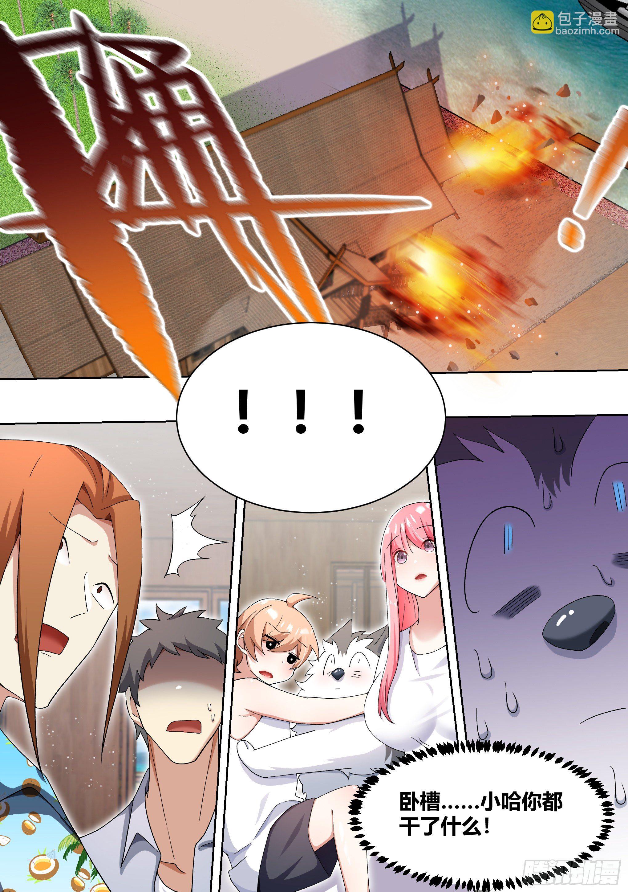 直播：女神家的哈士奇天秀 - 182-你有男朋友啦！ - 1