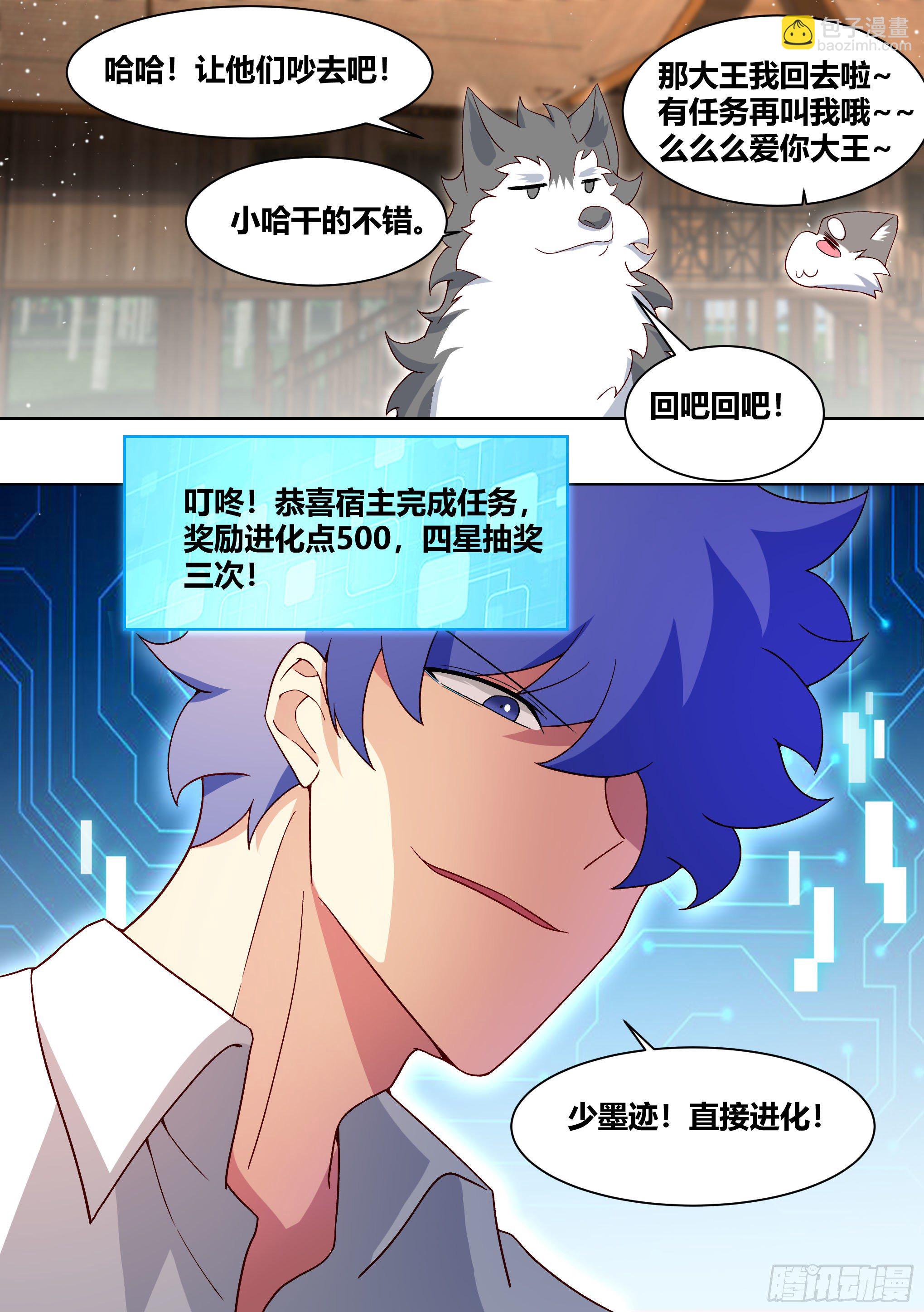 直播：女神家的哈士奇天秀 - 182-你有男朋友啦！ - 1