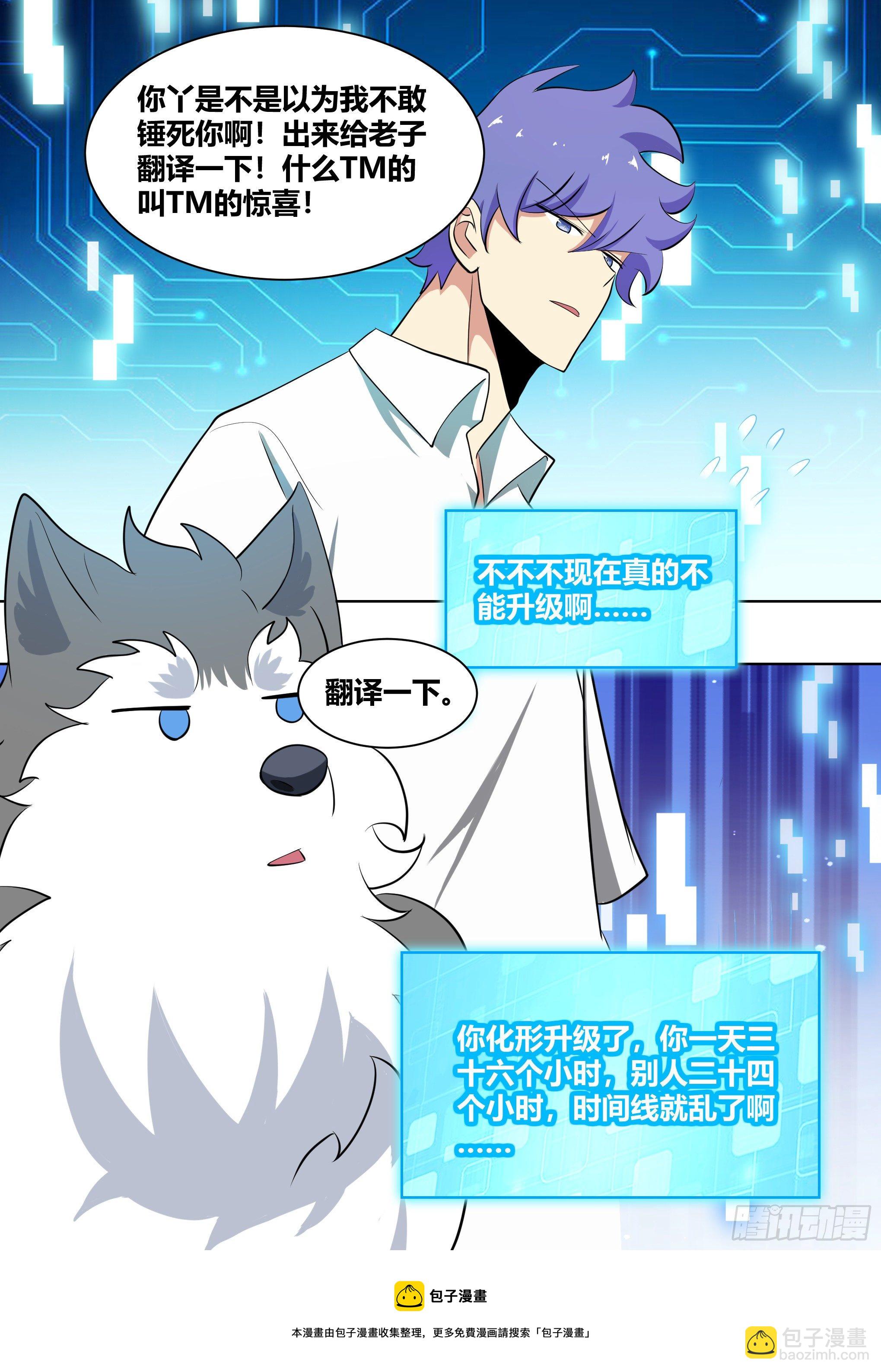 直播：女神家的哈士奇天秀 - 182-你有男朋友啦！ - 3