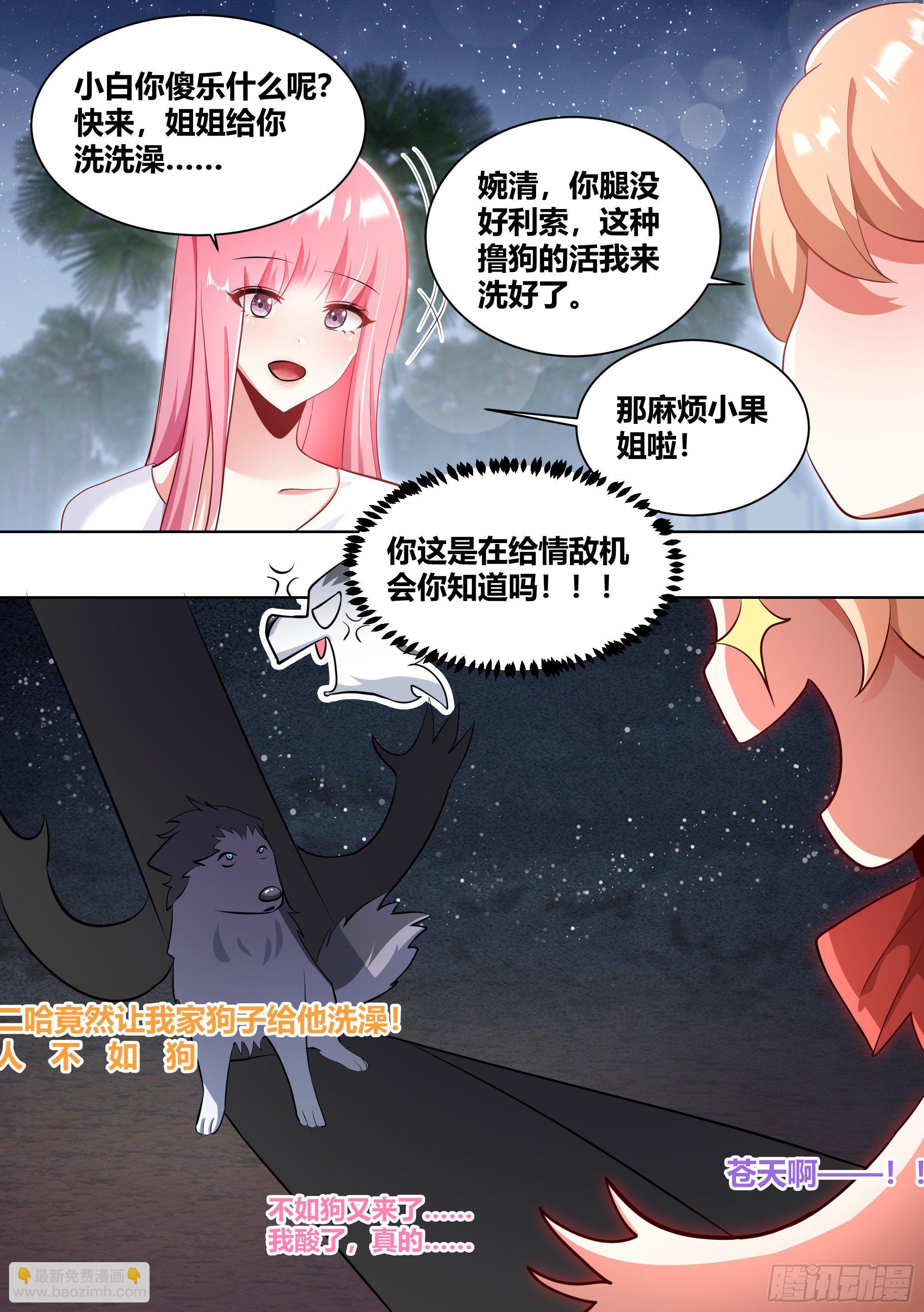 直播：女神家的哈士奇天秀 - 186-背陰山之主 - 1