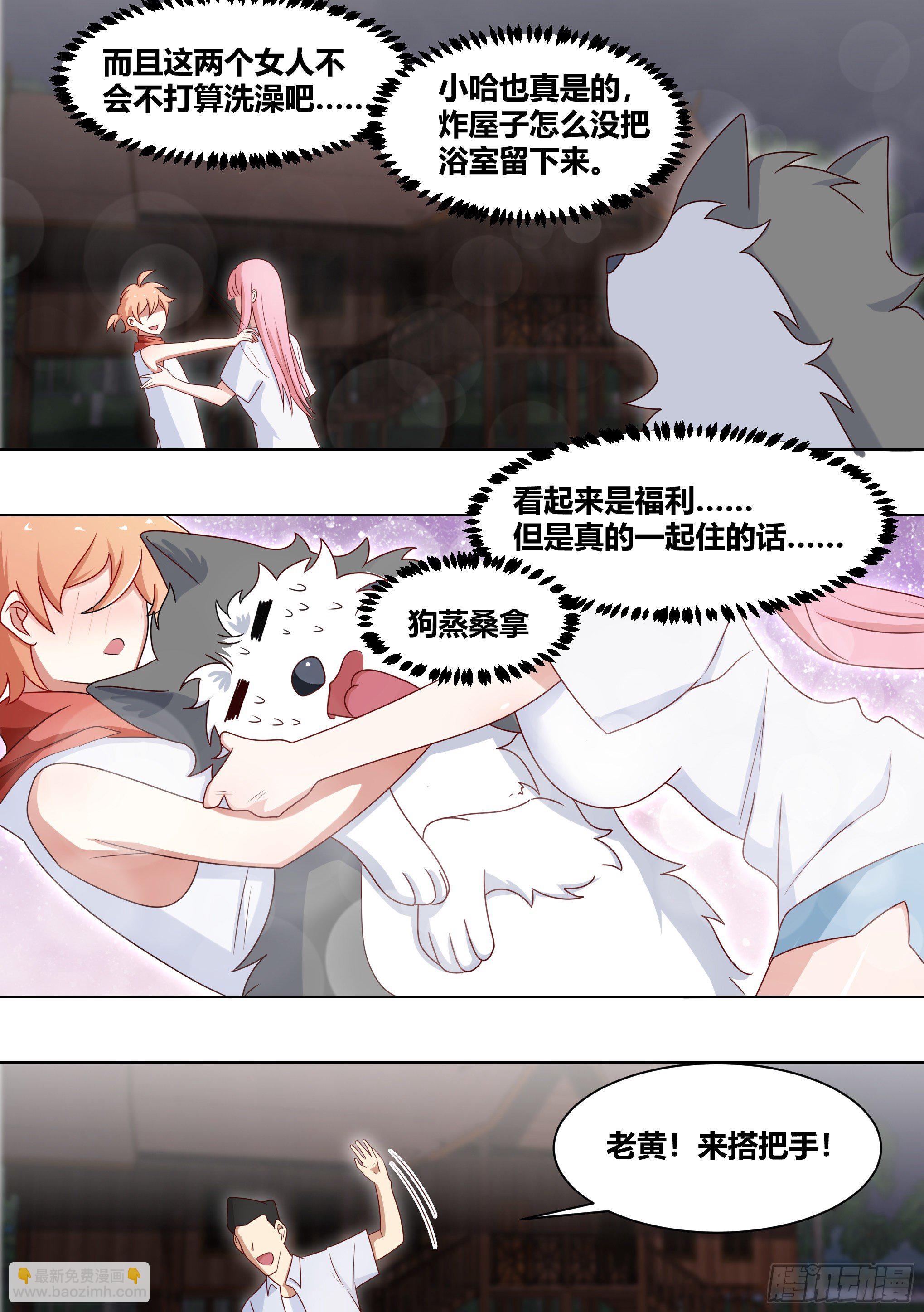 直播：女神家的哈士奇天秀 - 186-背陰山之主 - 2