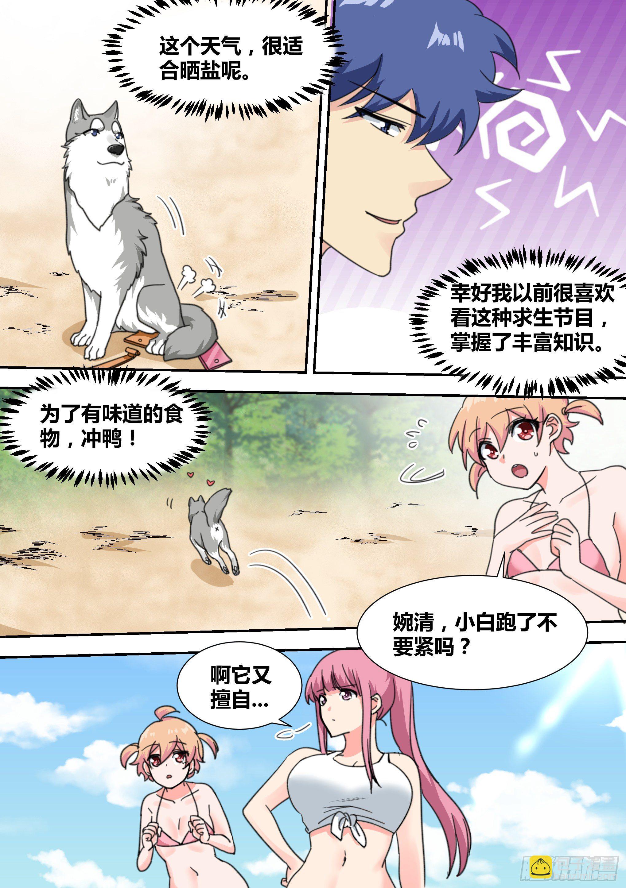 直播：女神家的哈士奇天秀 - 19-美少女荒野泳衣派對！ - 3