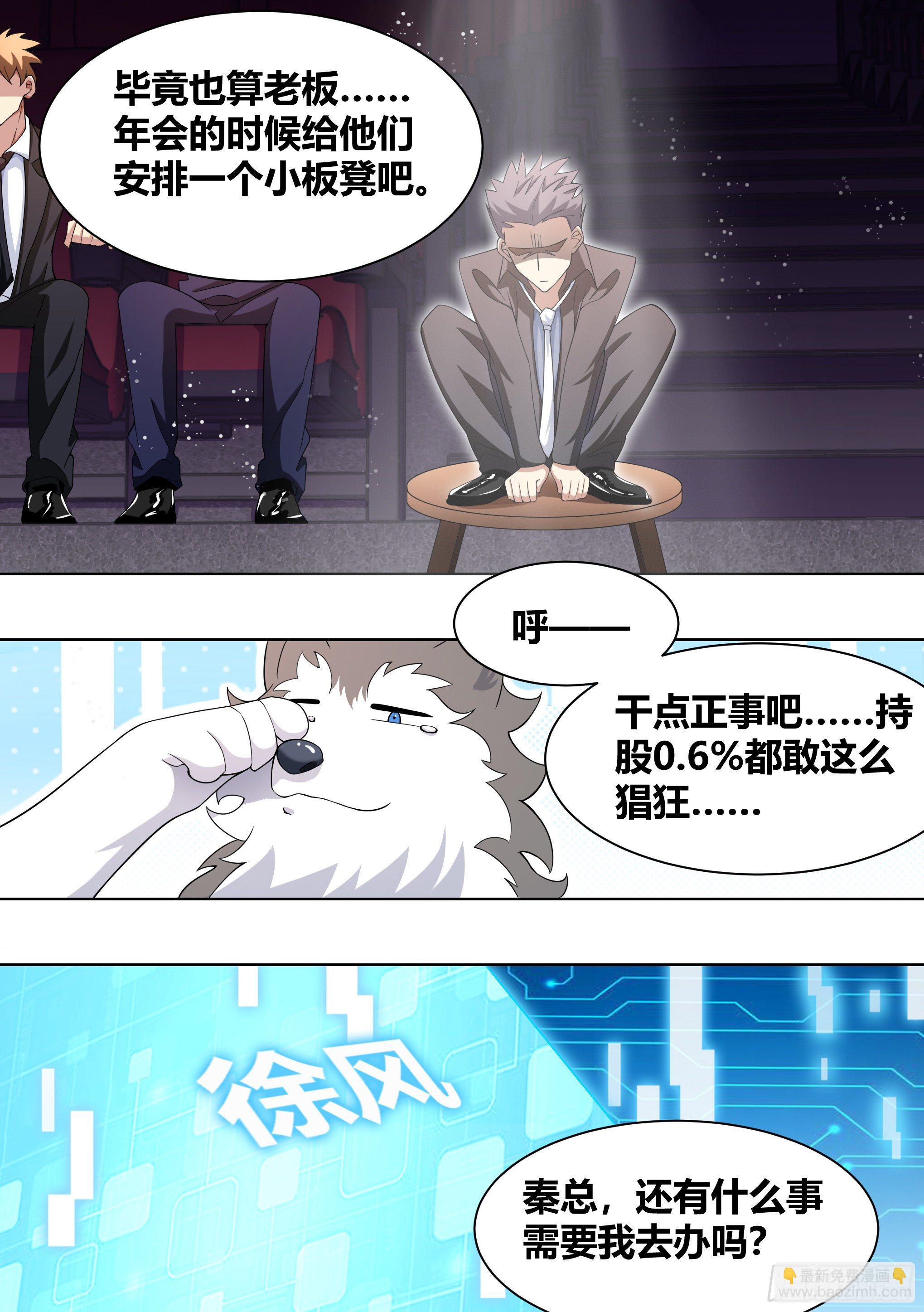 直播：女神家的哈士奇天秀 - 190-不自量力 - 2