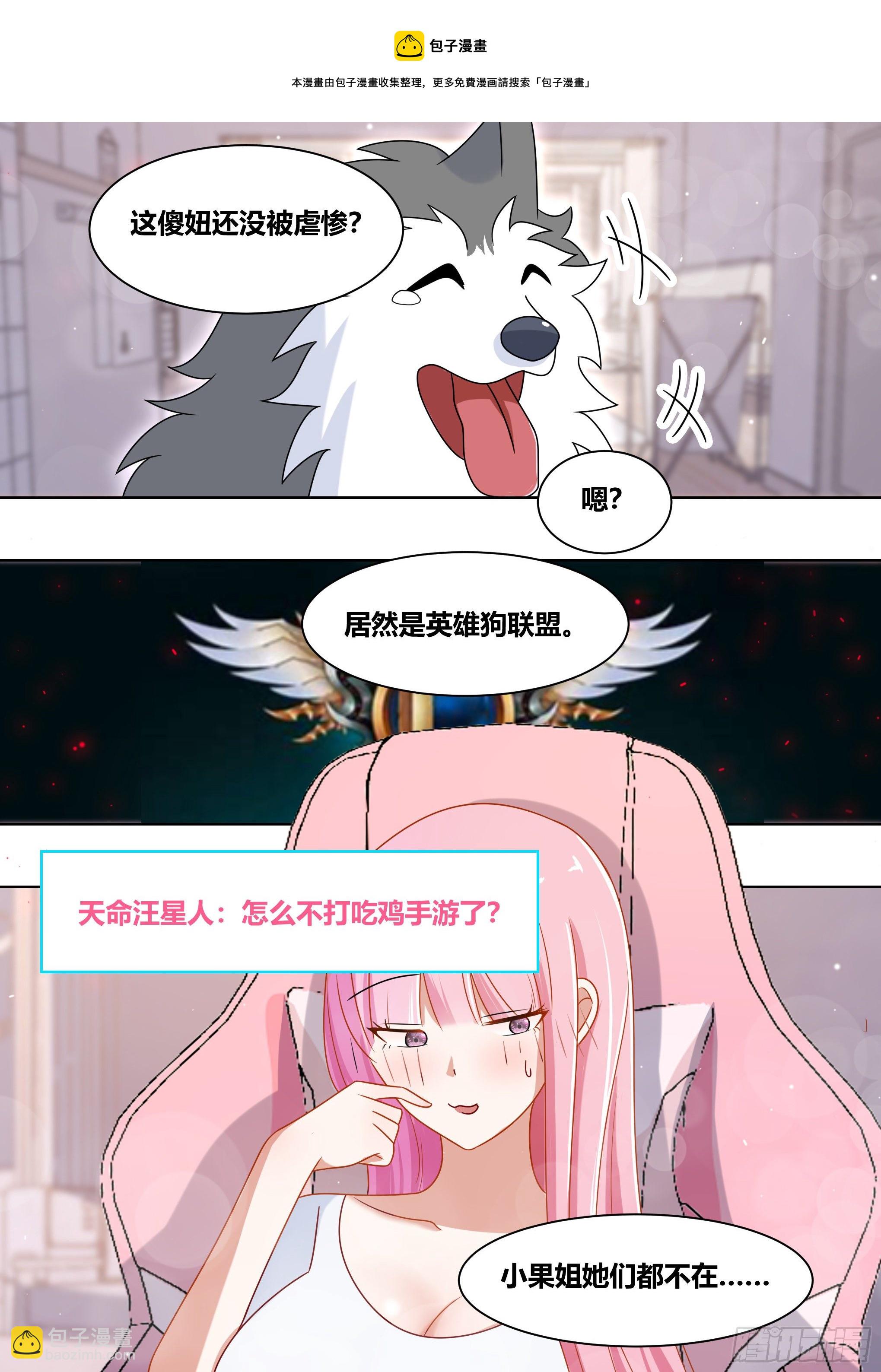 直播：女神家的哈士奇天秀 - 192-遊戲陪玩上線 - 3