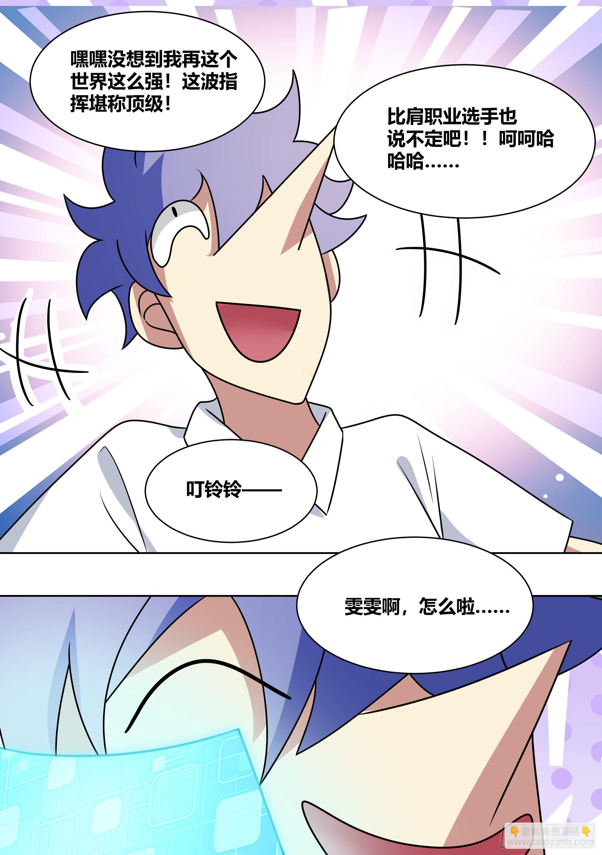 直播：女神家的哈士奇天秀 - 194-獵殺時刻 - 3