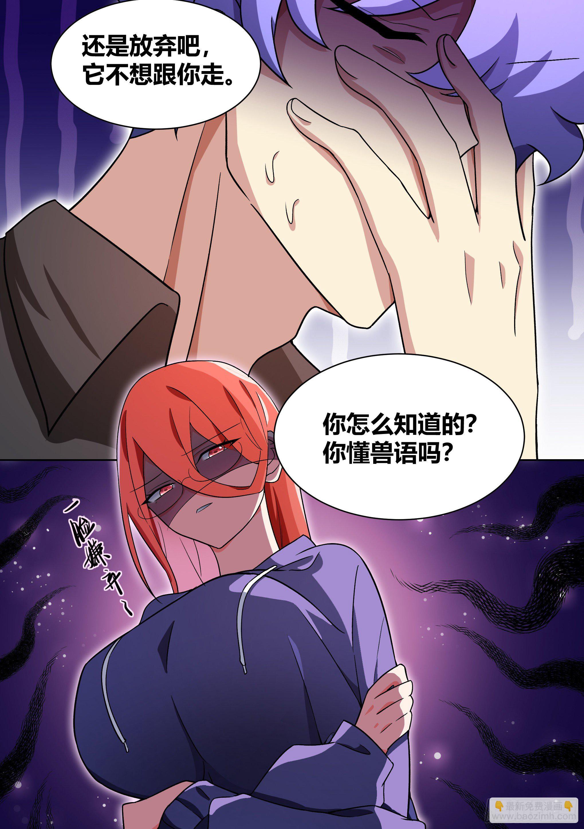 直播：女神家的哈士奇天秀 - 198-我能聽懂獸語 - 3