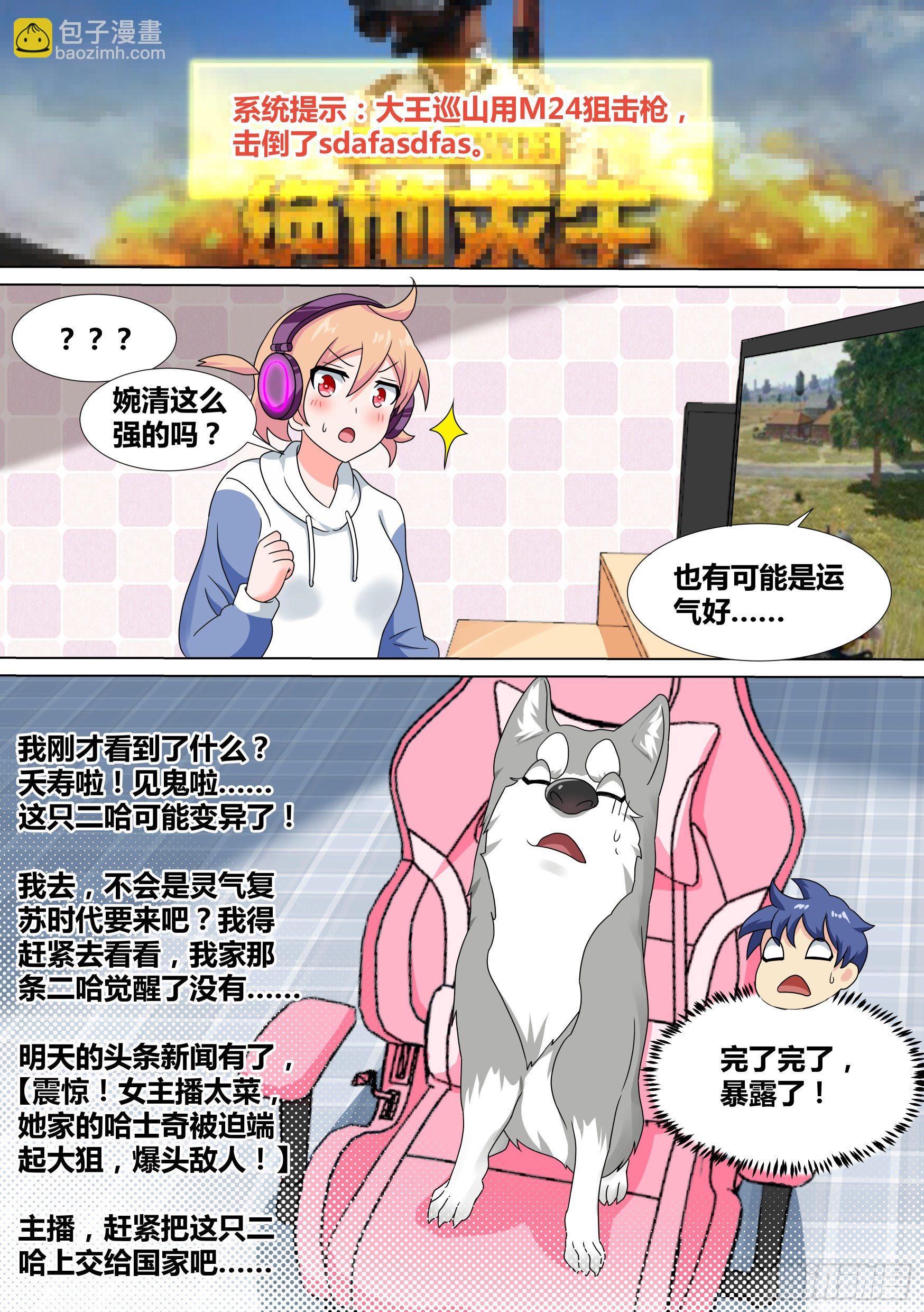 直播：女神家的哈士奇天秀 - 21-打賞“吃土少女” - 3