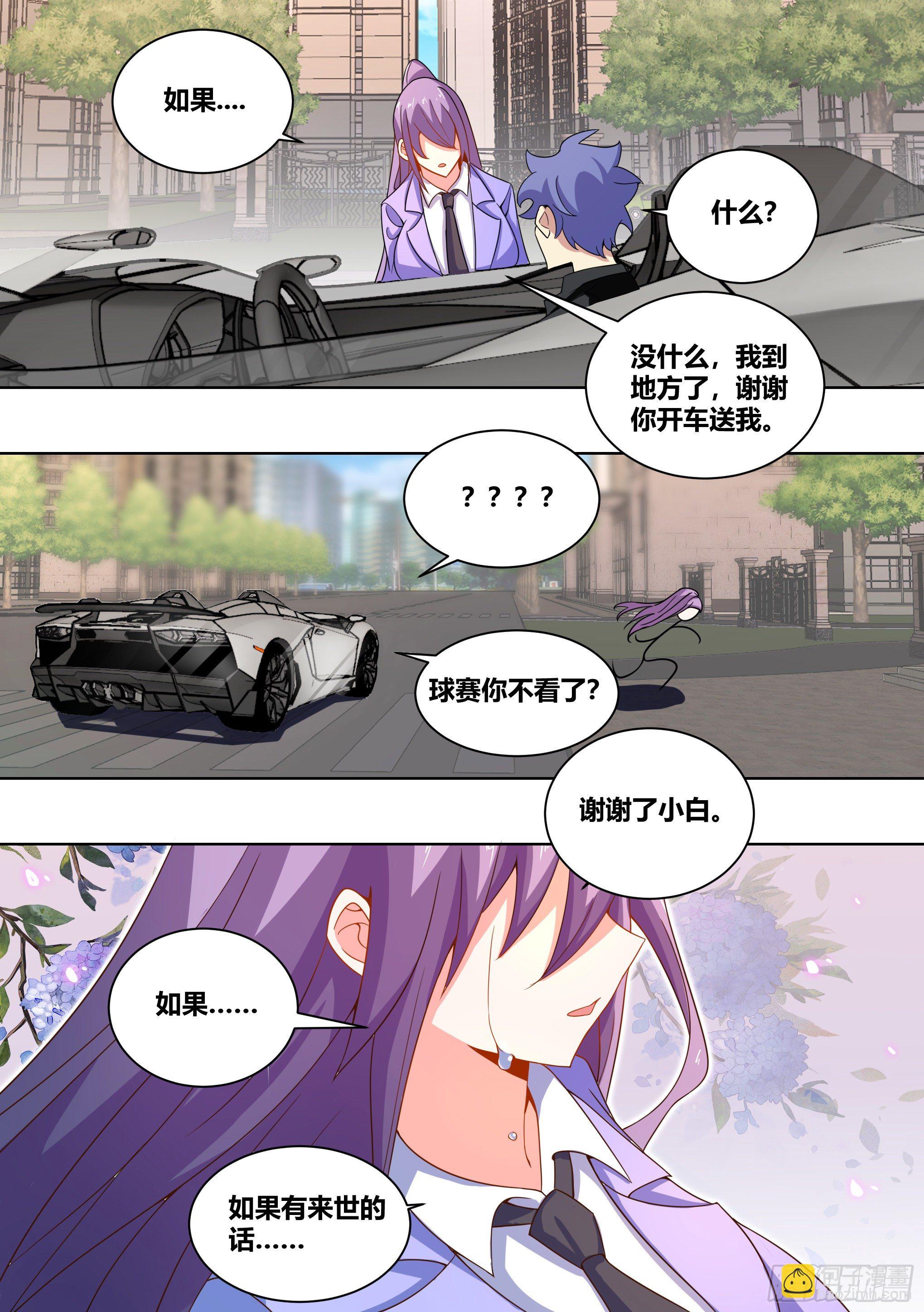 直播：女神家的哈士奇天秀 - 218-若有來世 - 3