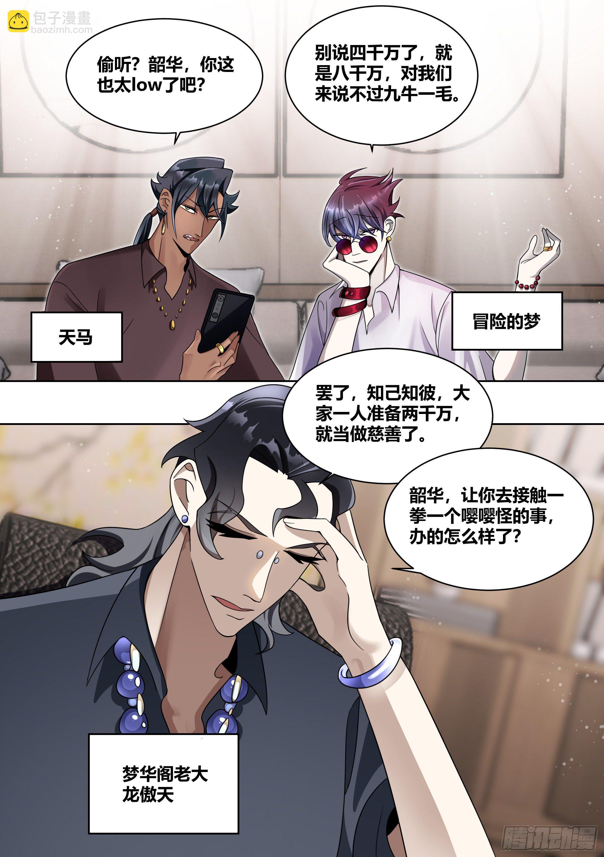 直播：女神家的哈士奇天秀 - 220-敗家指令 - 3