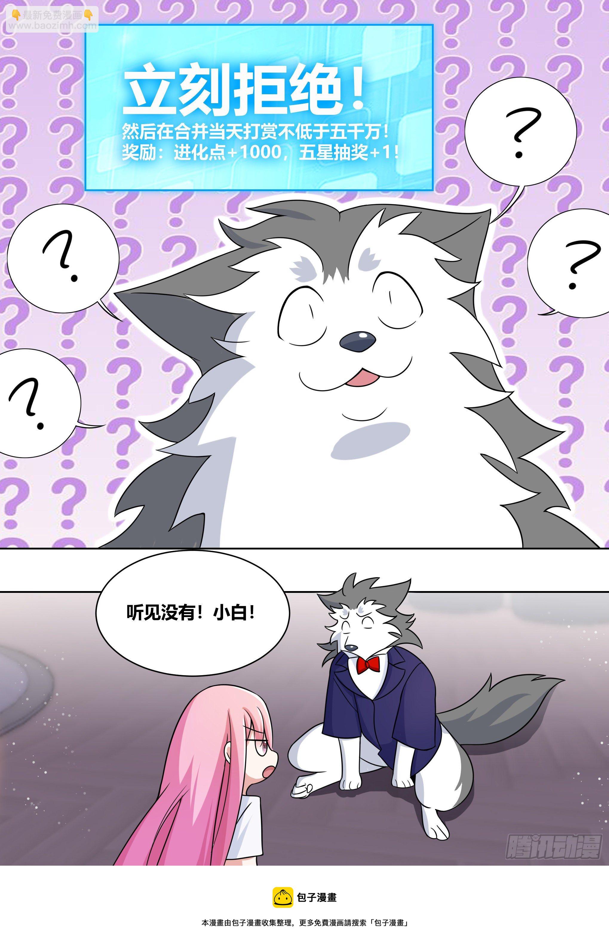 直播：女神家的哈士奇天秀 - 220-敗家指令 - 3