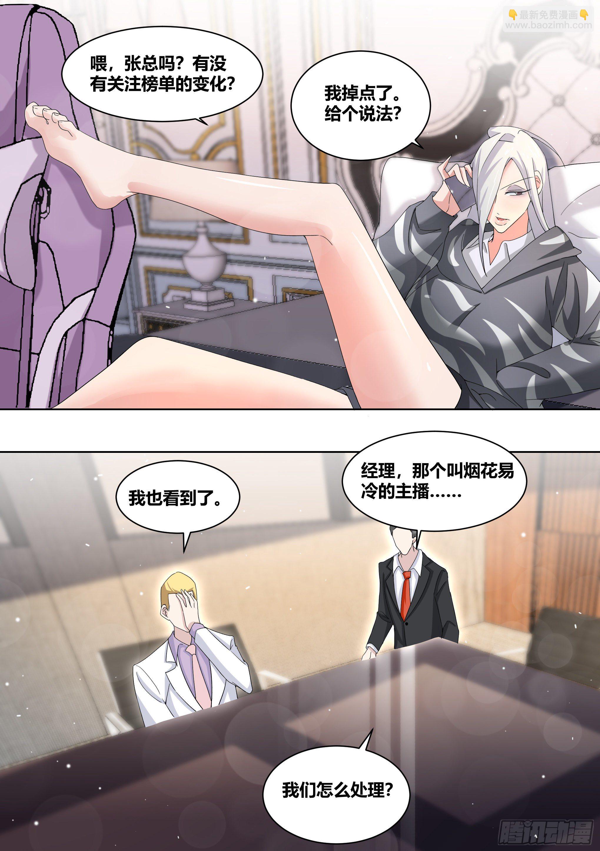 直播：女神家的哈士奇天秀 - 222-雙重敗家 - 2