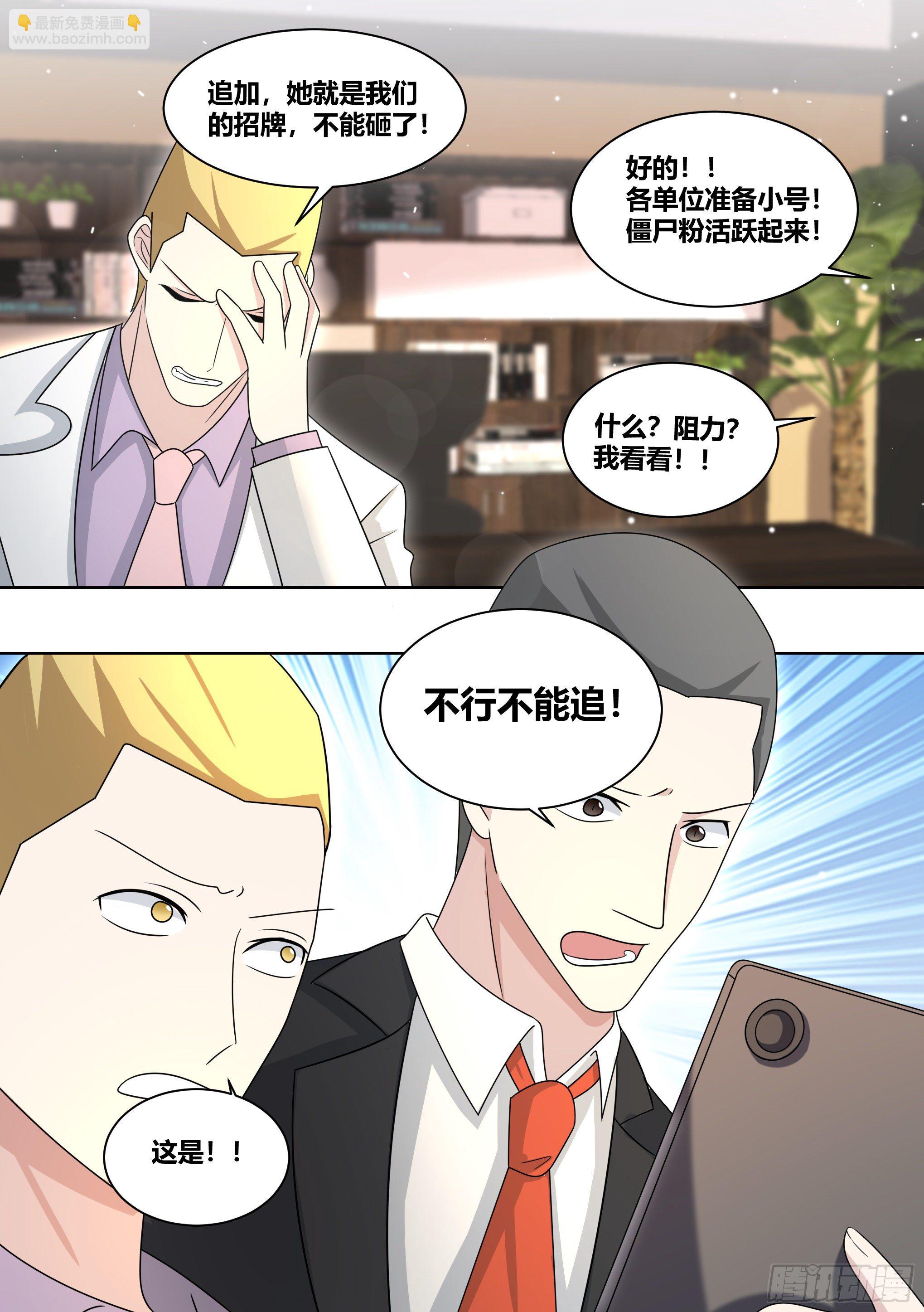 直播：女神家的哈士奇天秀 - 222-雙重敗家 - 3