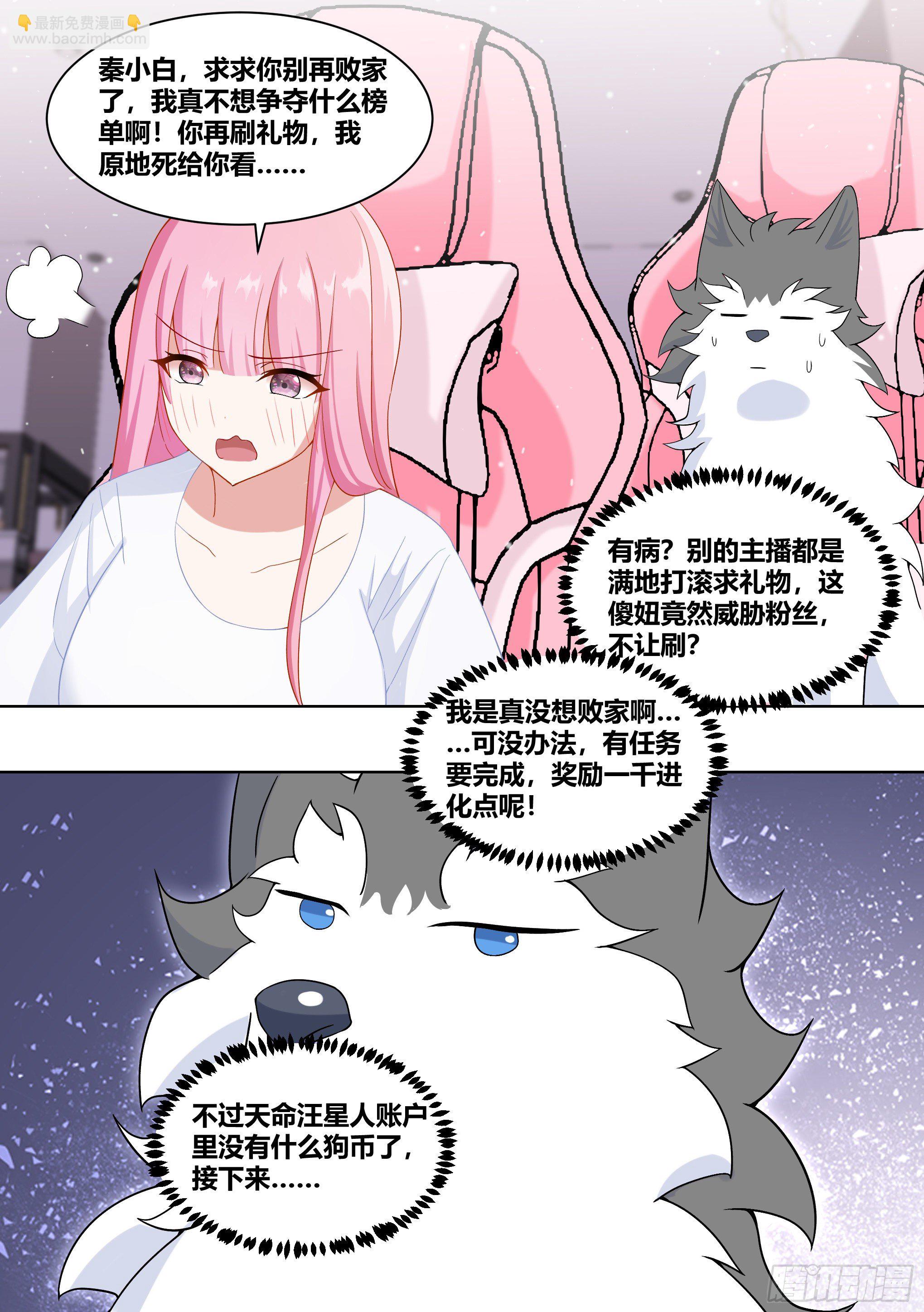 直播：女神家的哈士奇天秀 - 222-雙重敗家 - 4