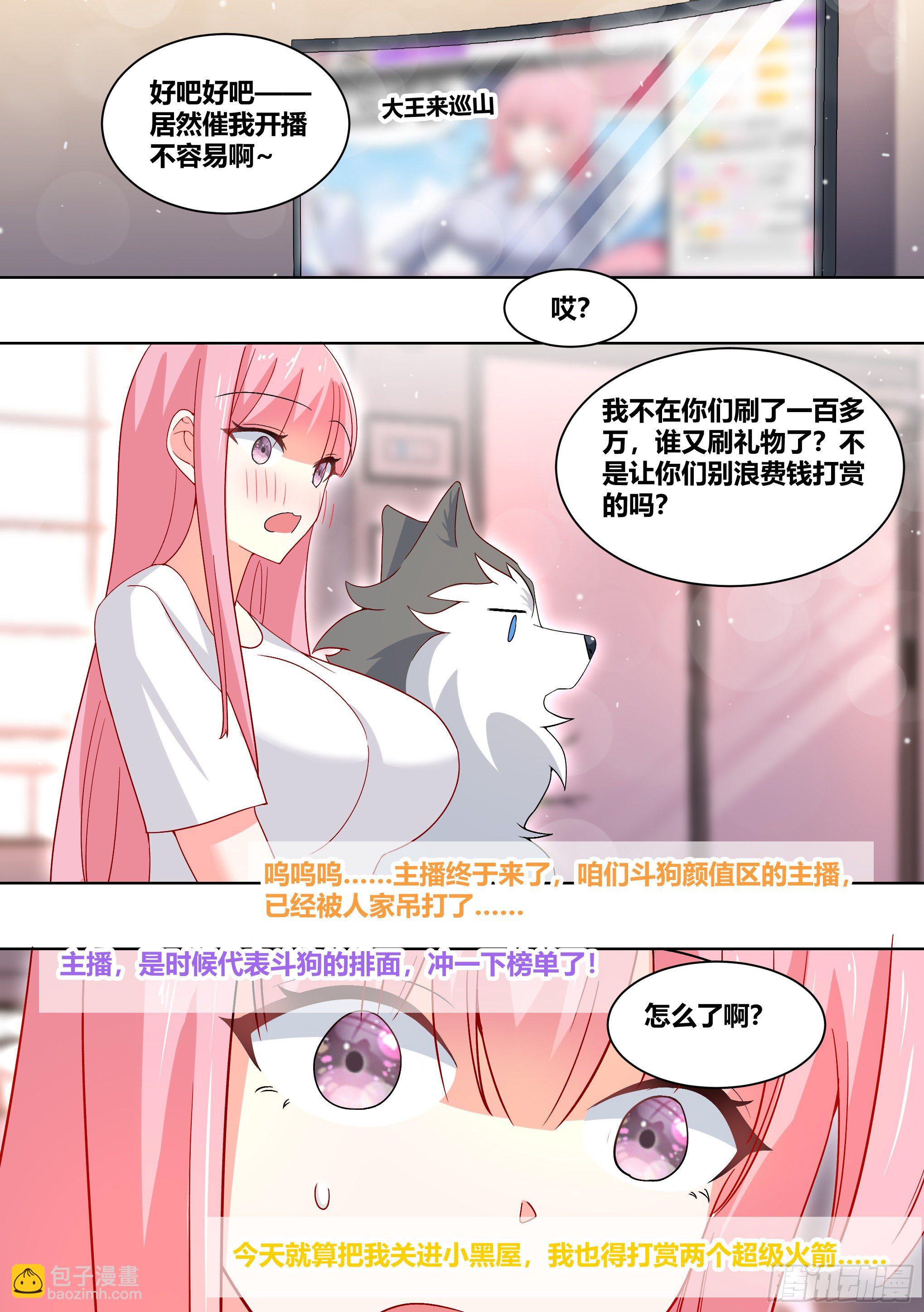 直播：女神家的哈士奇天秀 - 222-雙重敗家 - 4