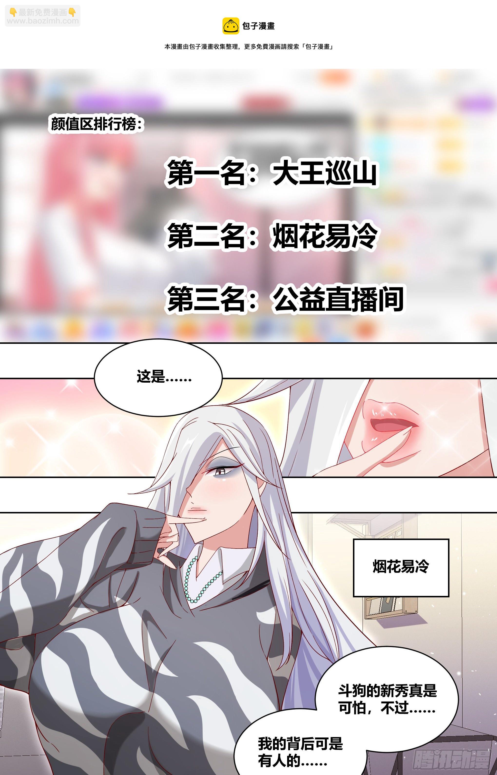 直播：女神家的哈士奇天秀 - 222-雙重敗家 - 1