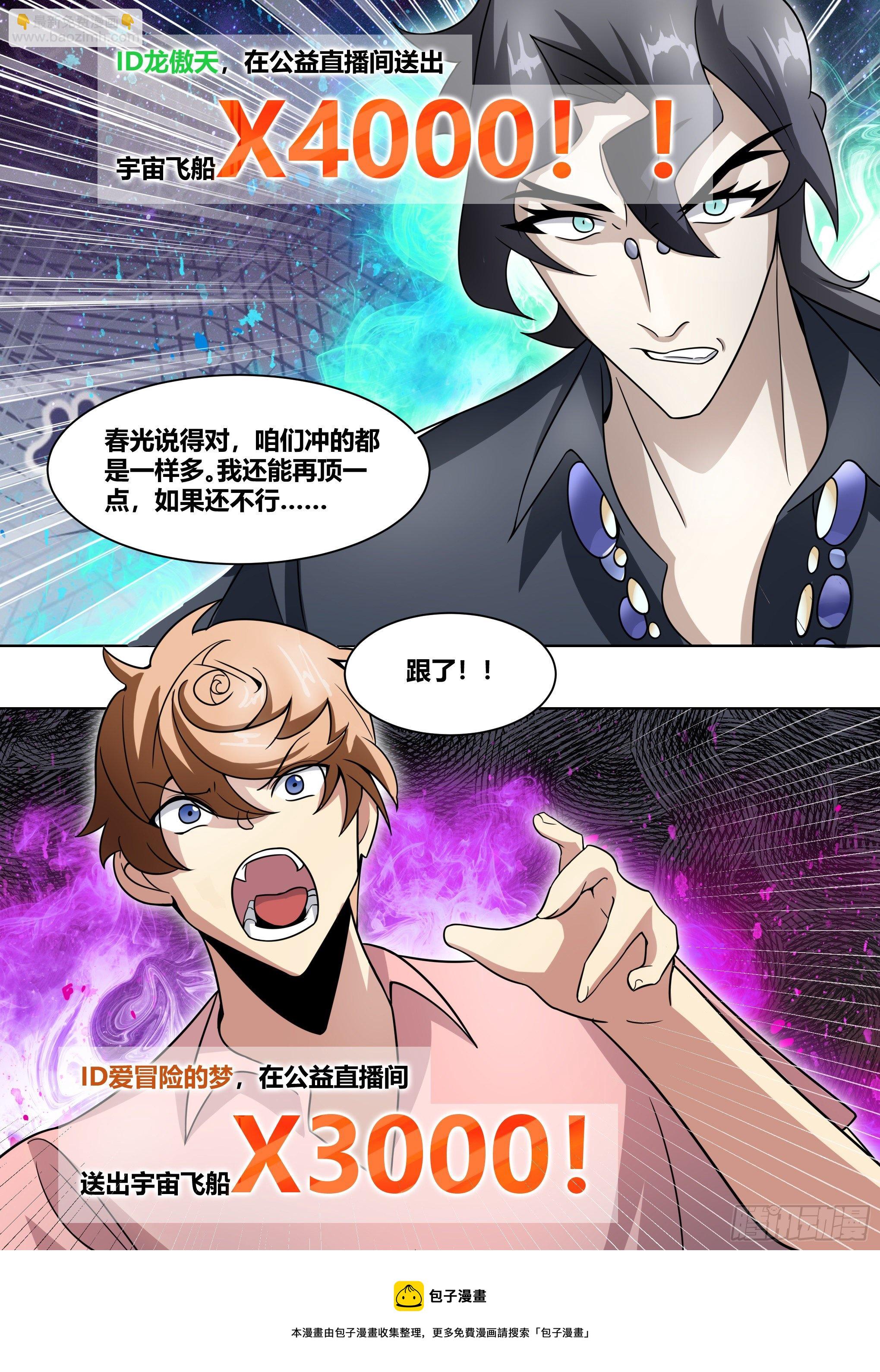 直播：女神家的哈士奇天秀 - 226-深淵 - 3