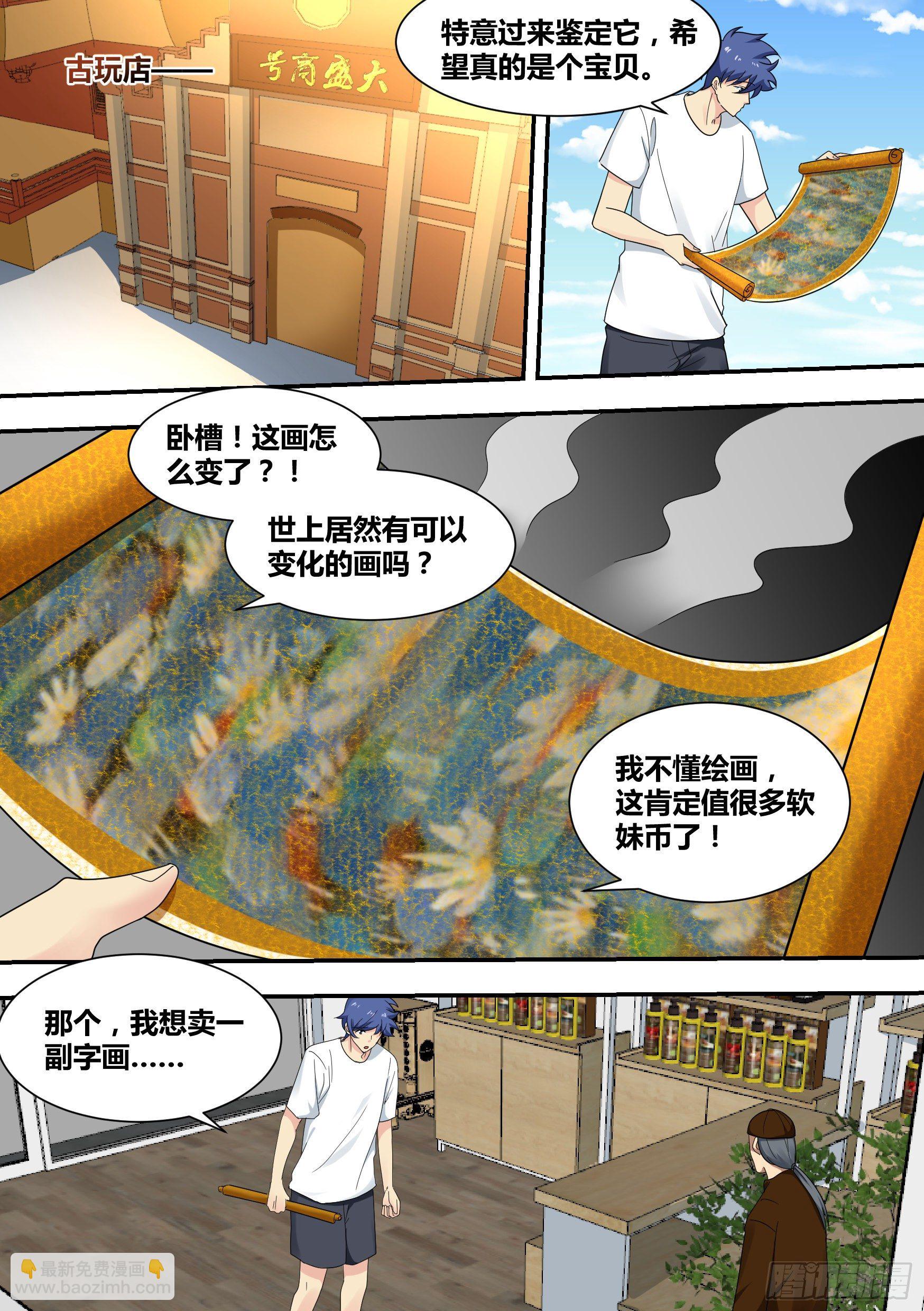 直播：女神家的哈士奇天秀 - 23-化形 - 2